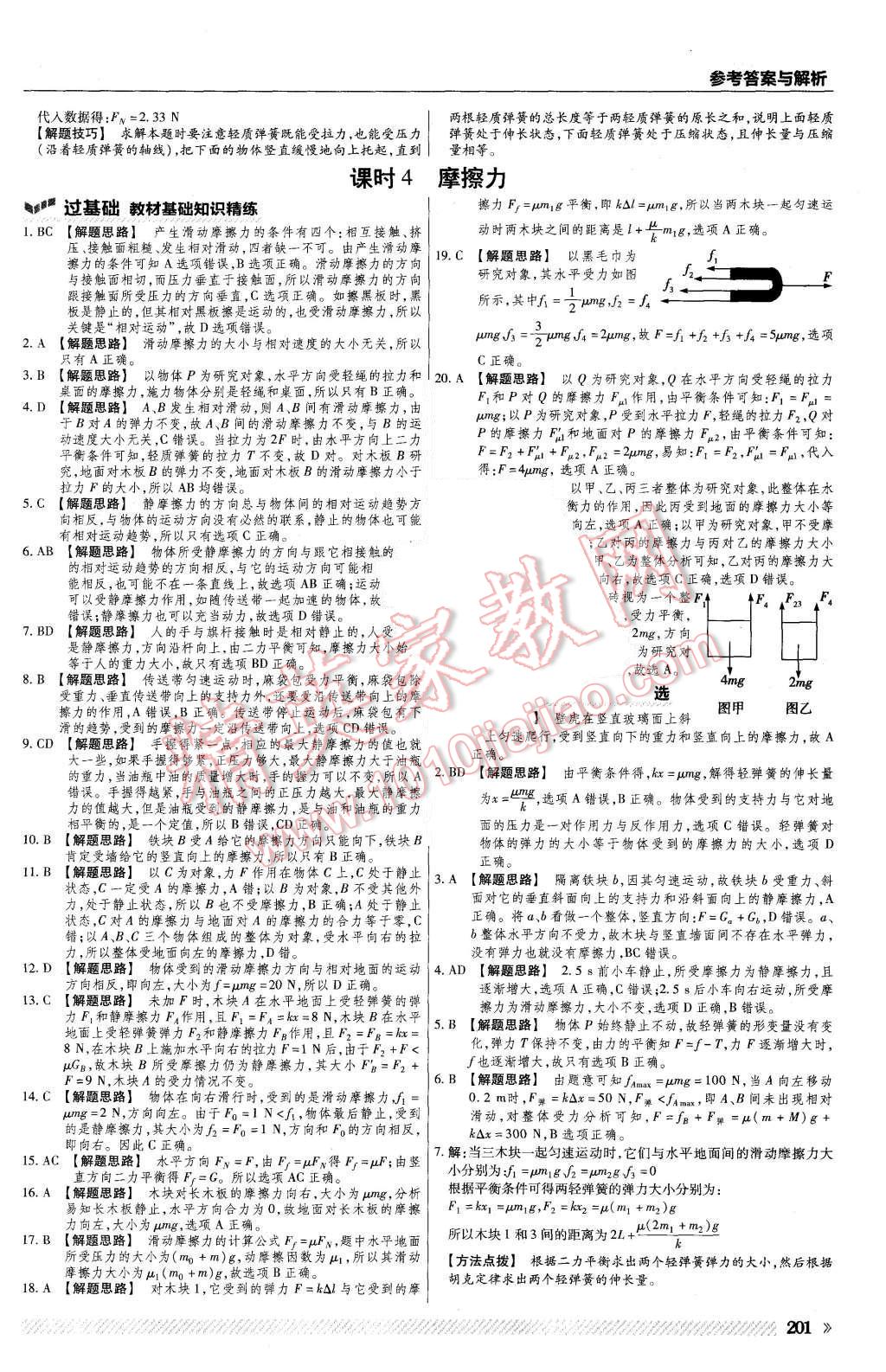 2015年一遍過(guò)高中物理必修1教科版 第25頁(yè)