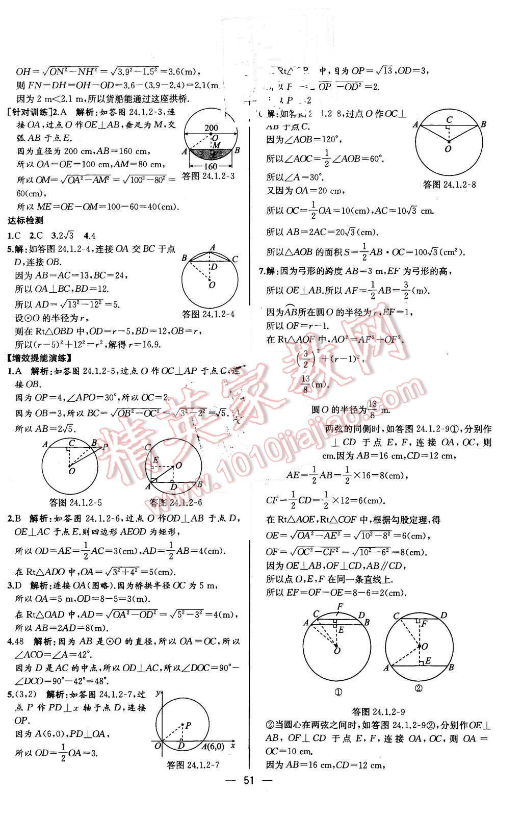 2015年同步導(dǎo)學(xué)案課時(shí)練九年級(jí)數(shù)學(xué)上冊(cè)人教版河北專版 參考答案第47頁(yè)