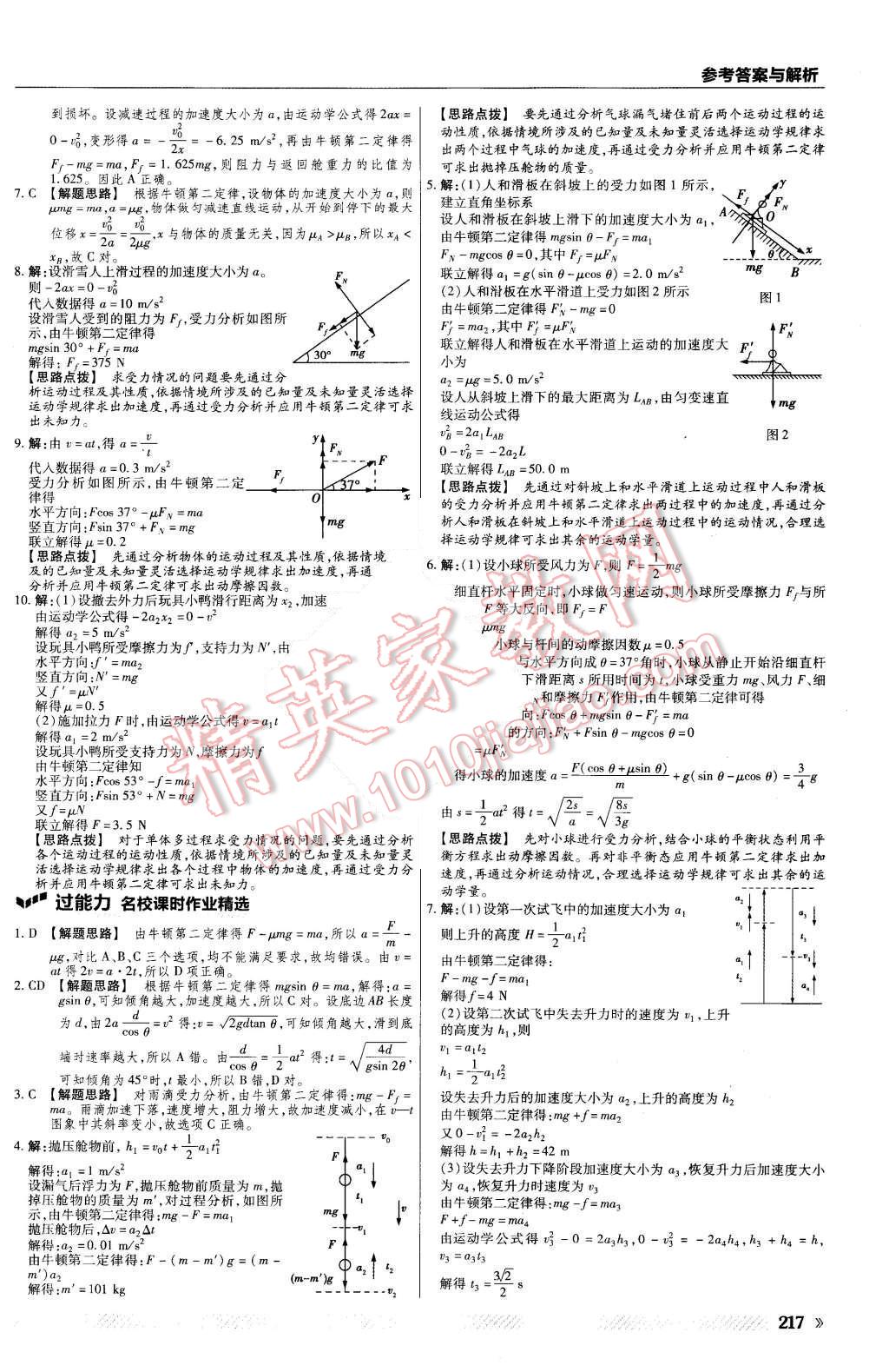 2015年一遍過(guò)高中物理必修1教科版 第41頁(yè)