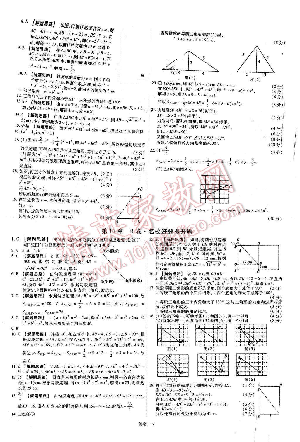 2015年金考卷活頁(yè)題選八年級(jí)數(shù)學(xué)上冊(cè)華師大版 第7頁(yè)