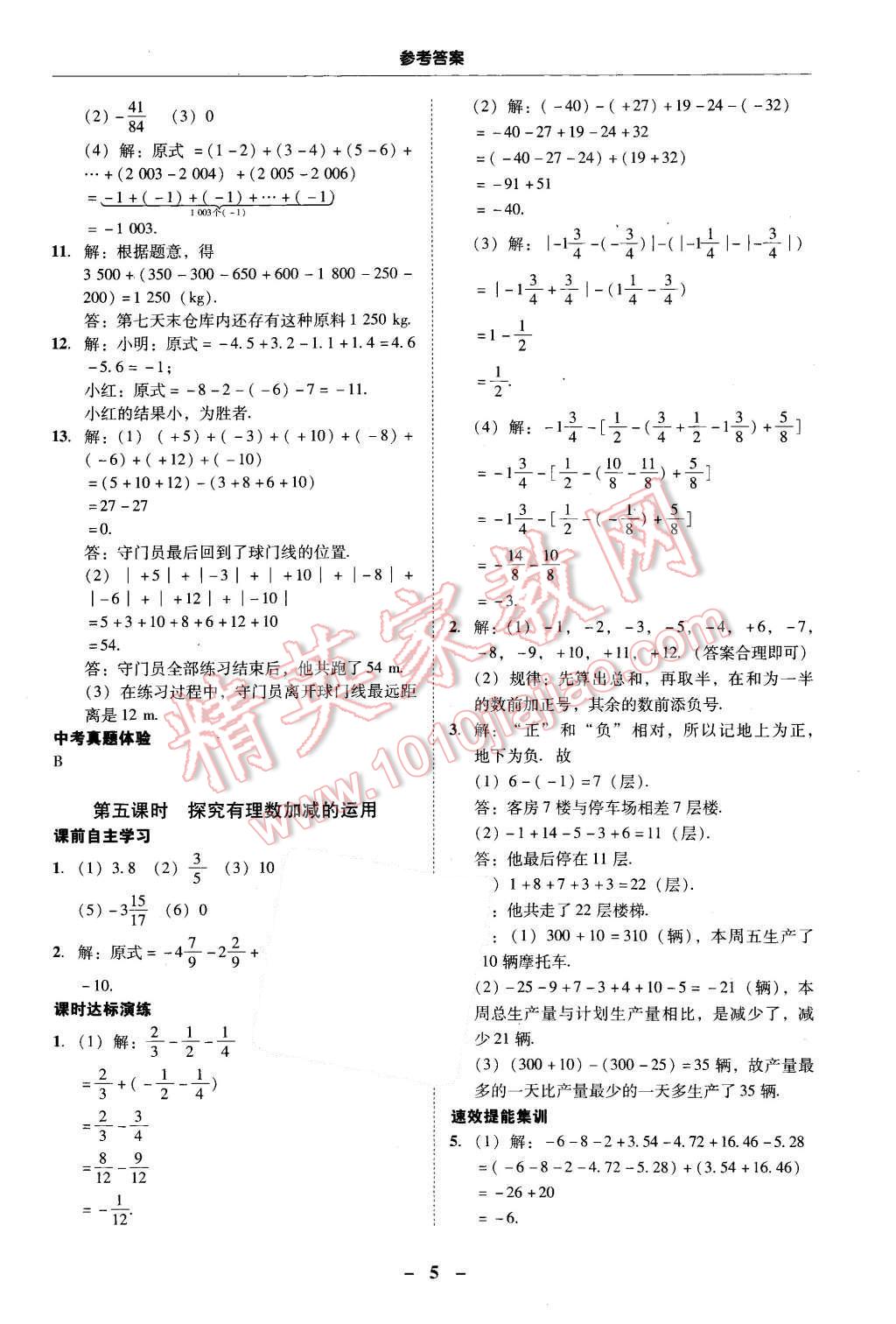 2015年南粤学典学考精练七年级数学上册人教版 第5页