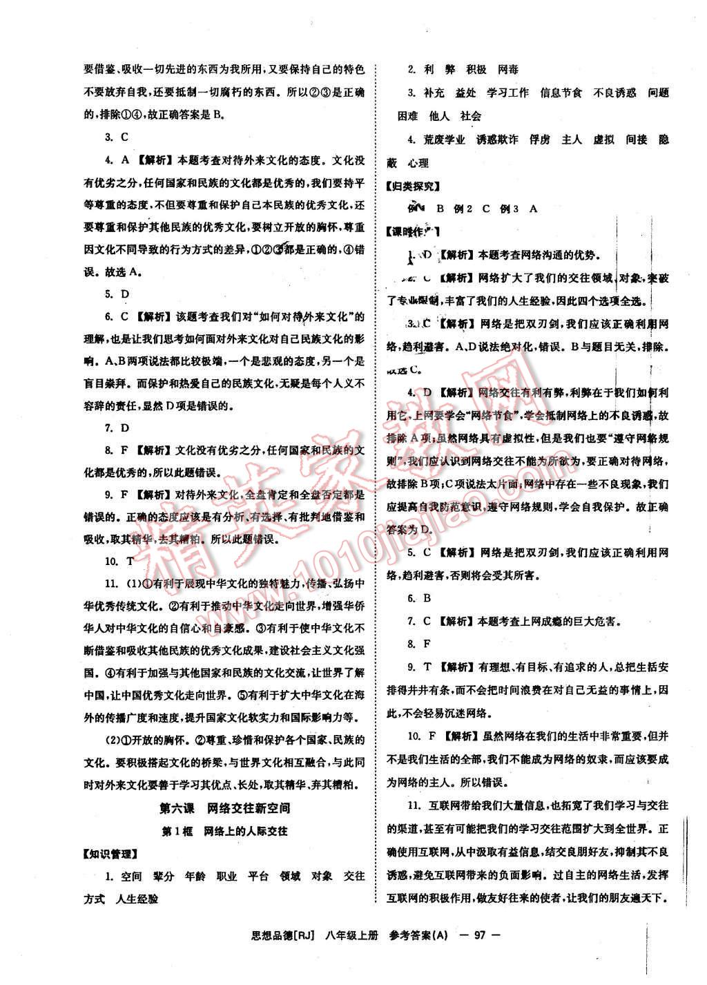 2015年全效學習七年級思想品德上冊人教版 第7頁