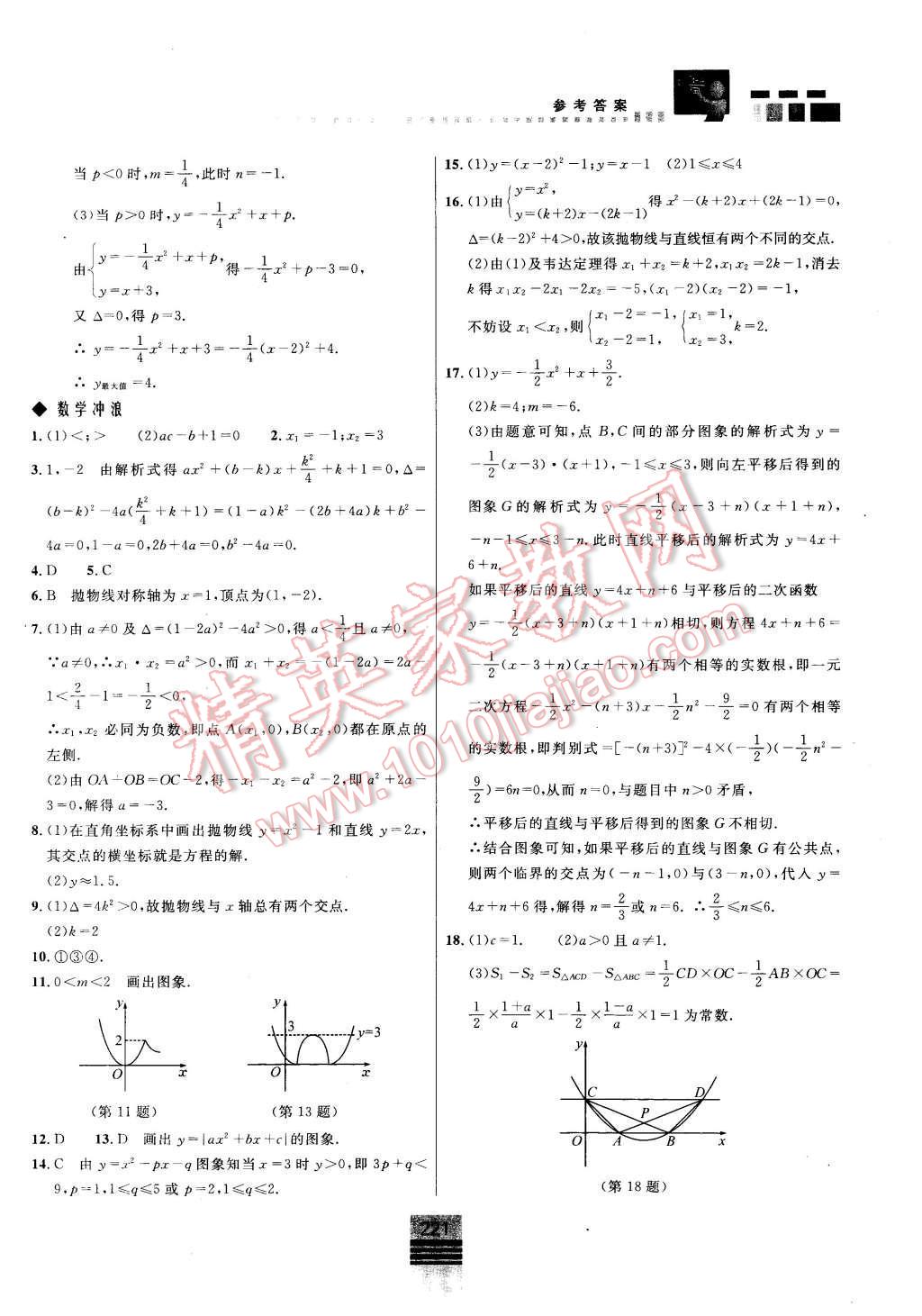 2015年探究應用新思維九年級數(shù)學 第11頁