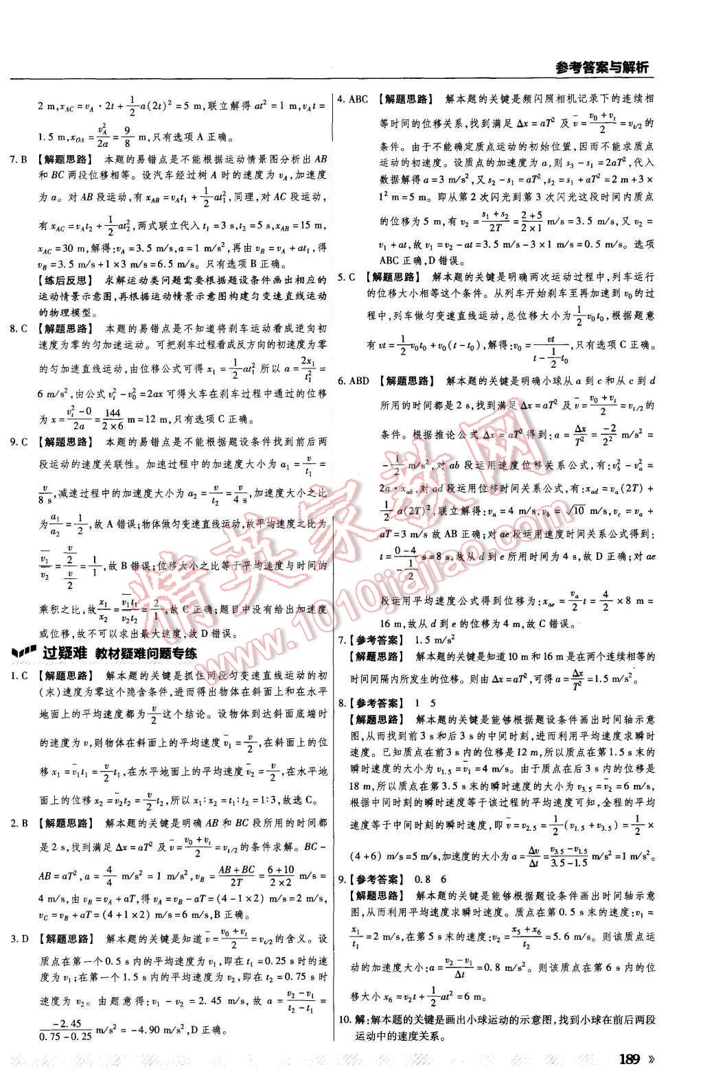 2015年一遍過(guò)高中物理必修1滬科版 第21頁(yè)