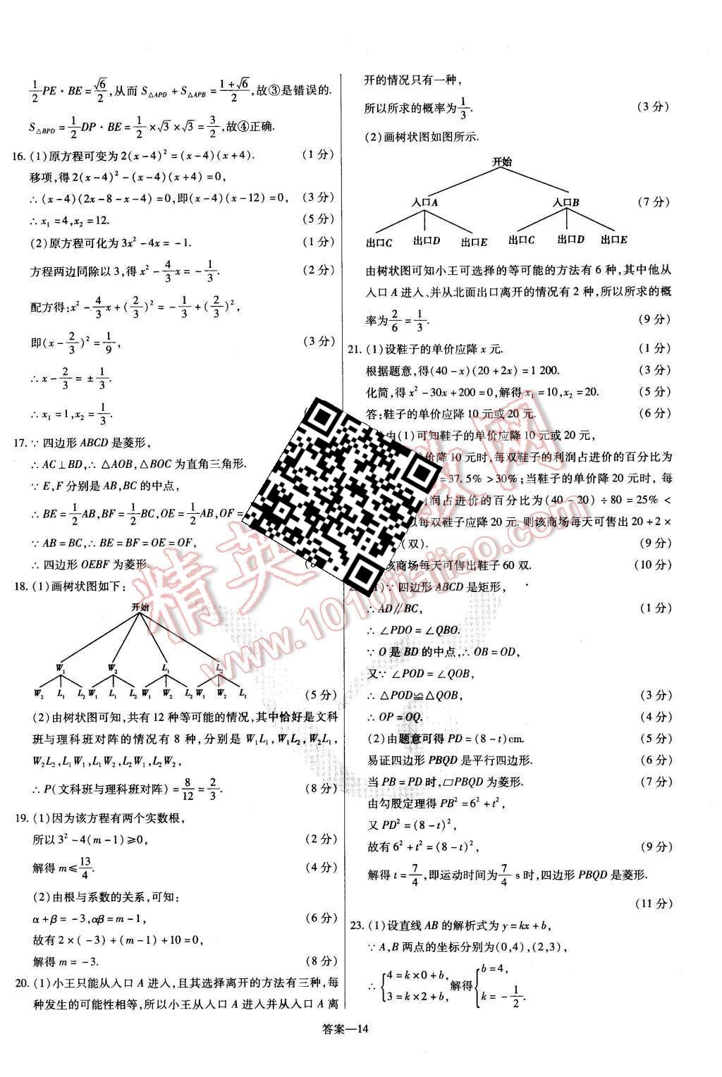 2015年金考卷活頁題選九年級數(shù)學上冊北師大版 第14頁