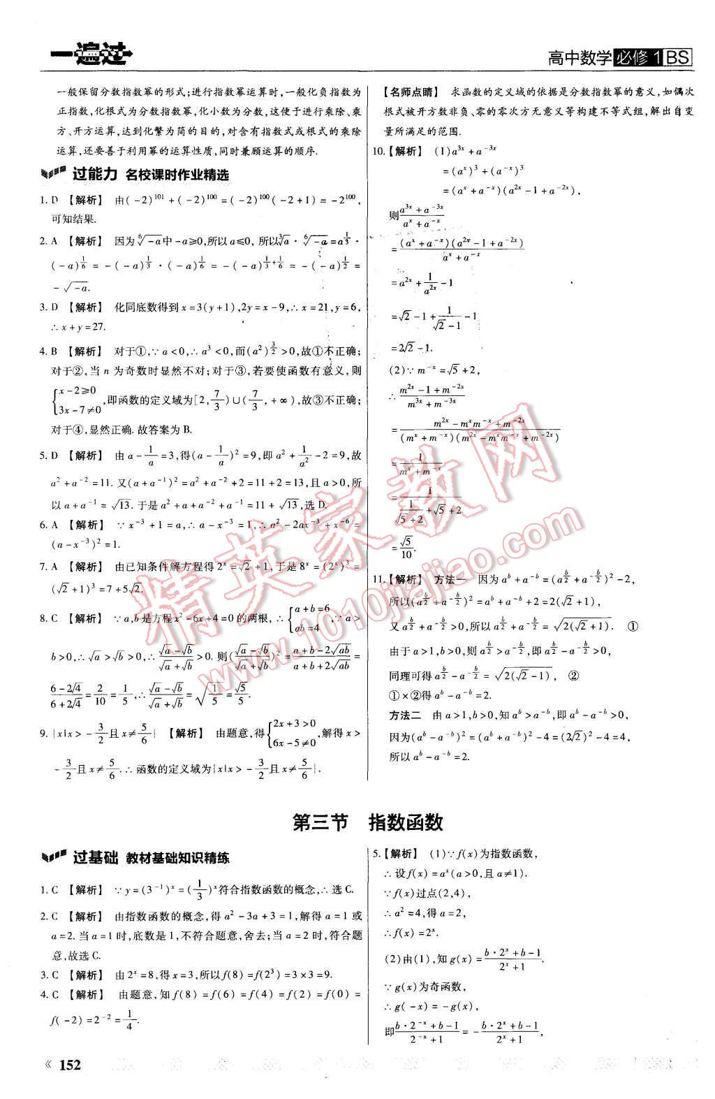 2015年一遍過高中數(shù)學必修1北師大版 第32頁