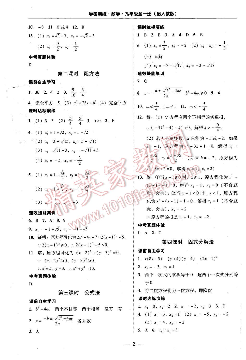 2015年南粵學典學考精練九年級數(shù)學全一冊人教版 第2頁