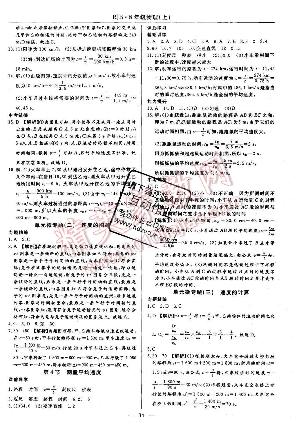 2015年高效通教材精析精練八年級物理上冊人教版 第3頁