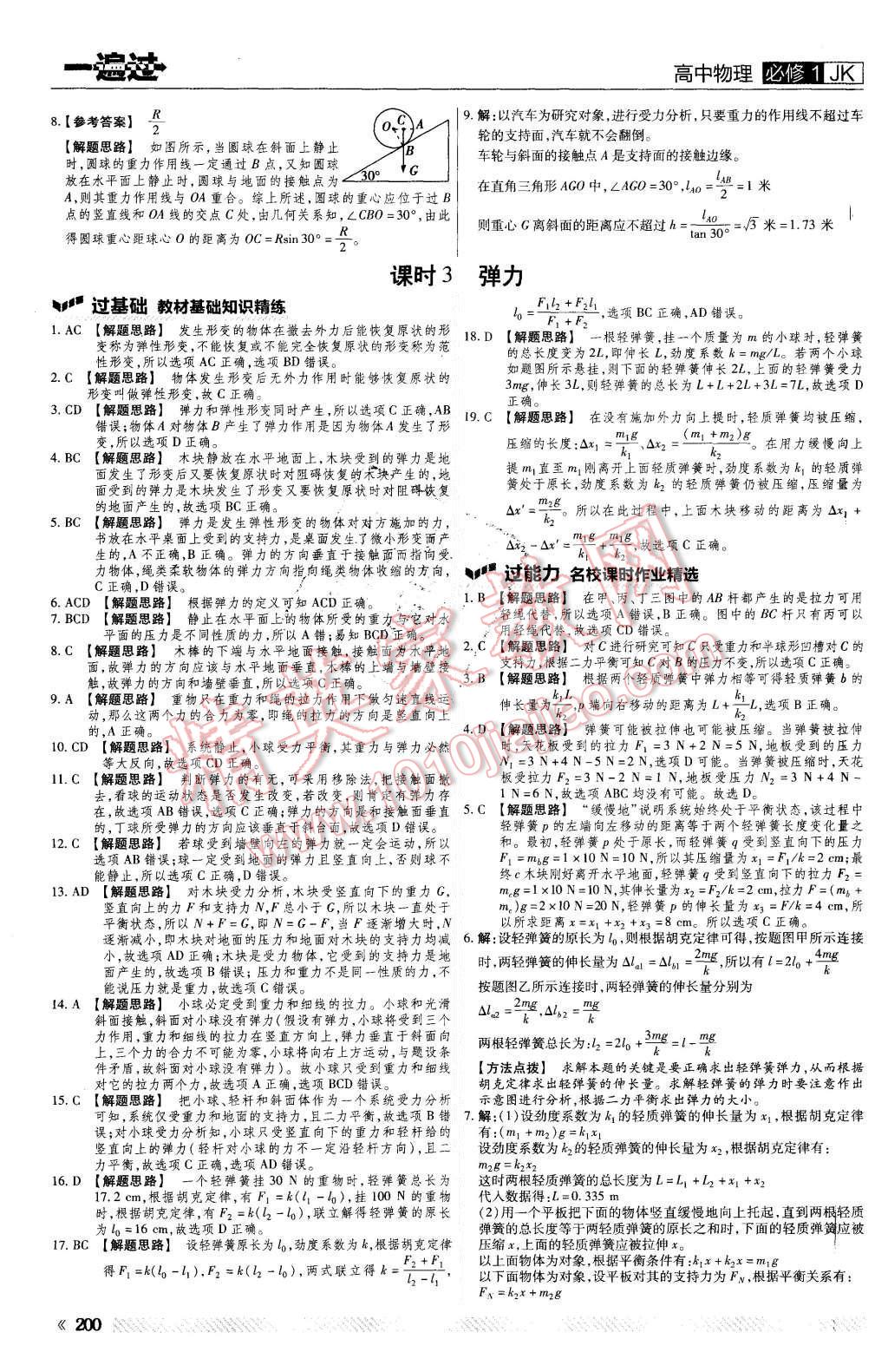 2015年一遍過高中物理必修1教科版 第24頁