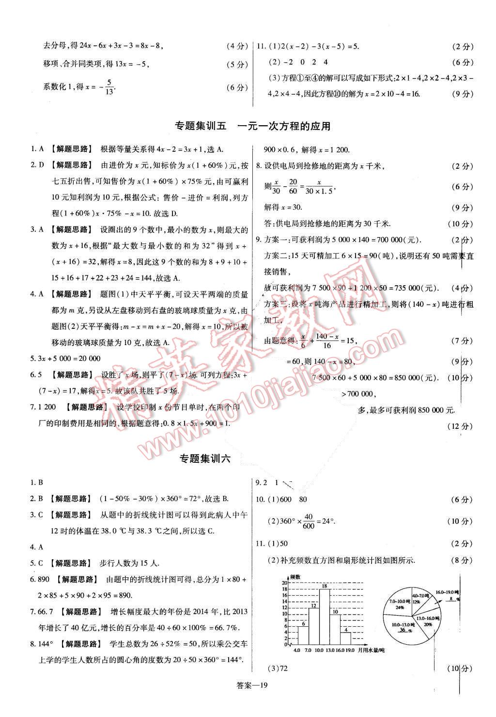 2015年金考卷活頁題選七年級(jí)數(shù)學(xué)上冊北師大版 第19頁