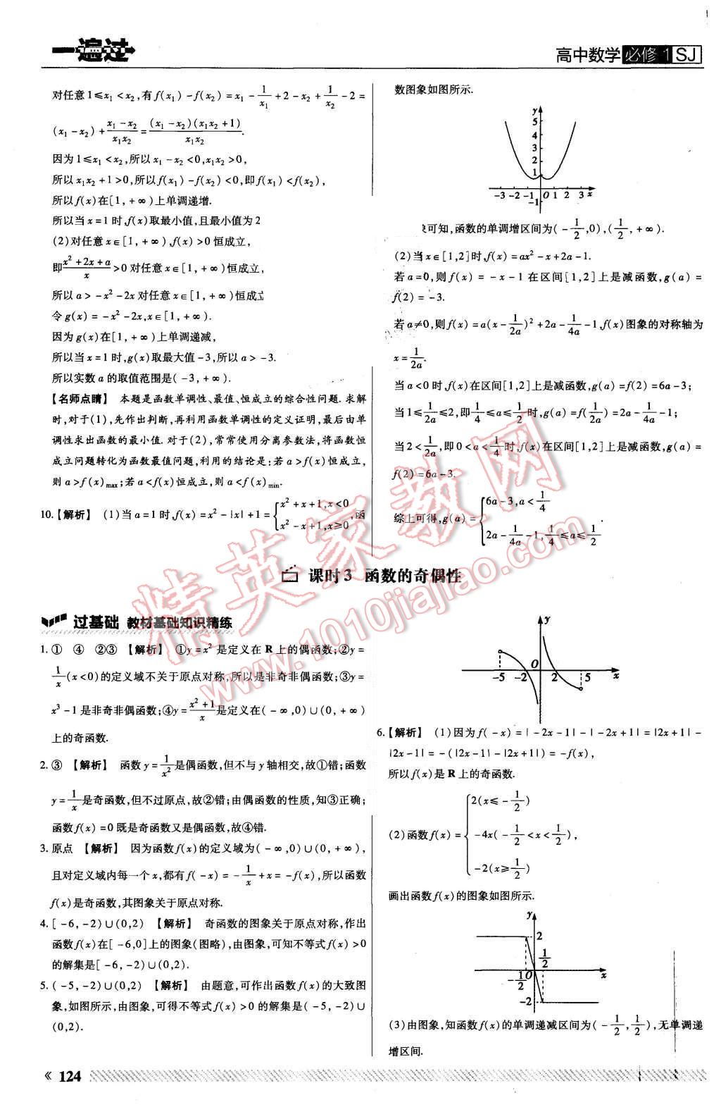 2015年一遍過高中數(shù)學(xué)必修1蘇教版 第20頁