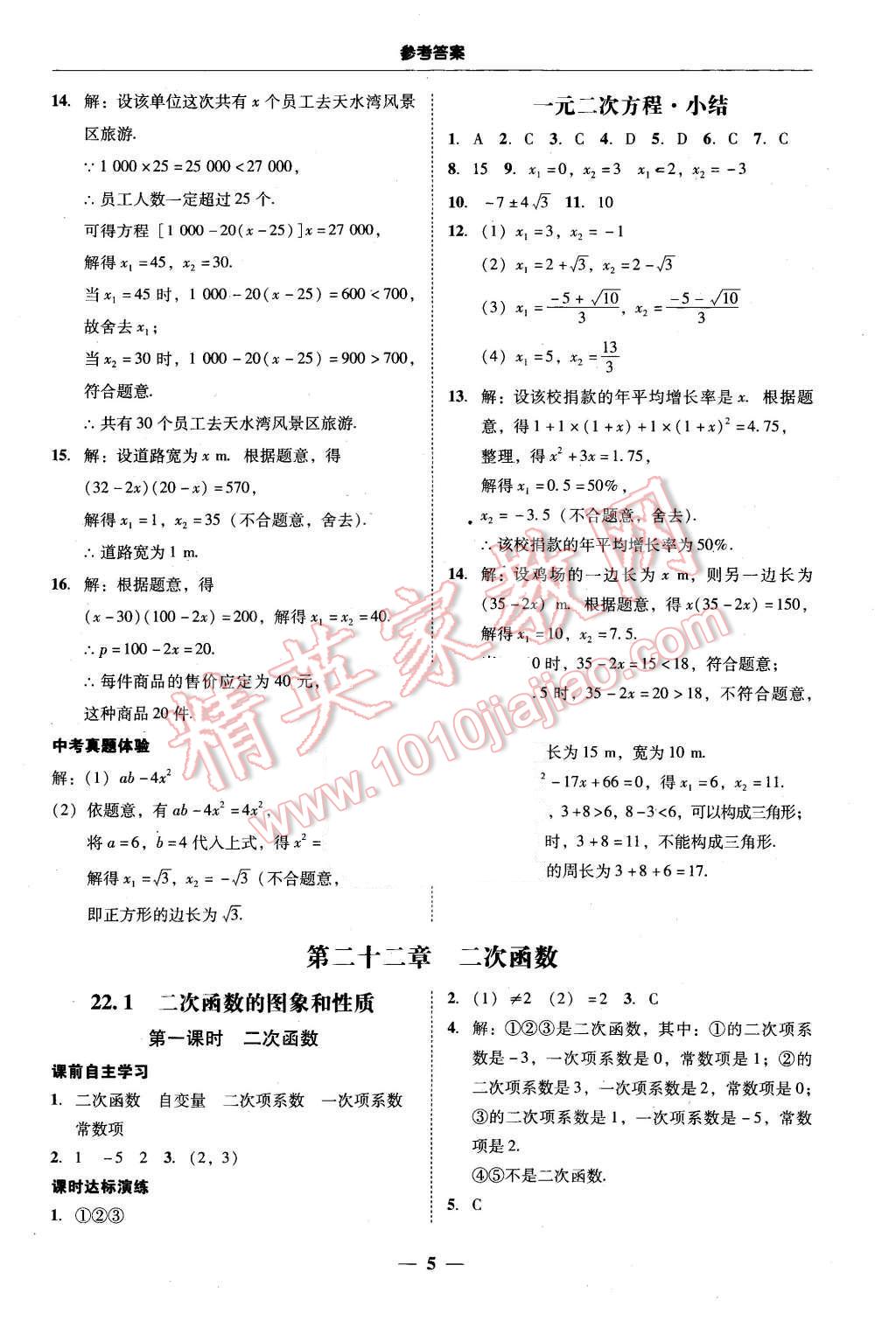 2015年南粤学典学考精练九年级数学全一册人教版 第5页