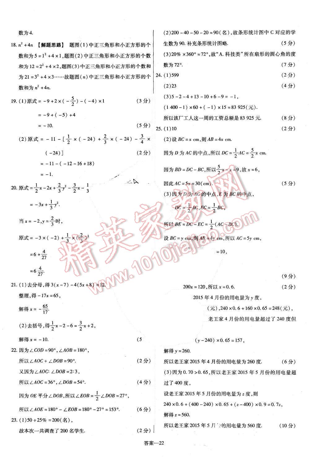 2015年金考卷活頁(yè)題選七年級(jí)數(shù)學(xué)上冊(cè)北師大版 第22頁(yè)