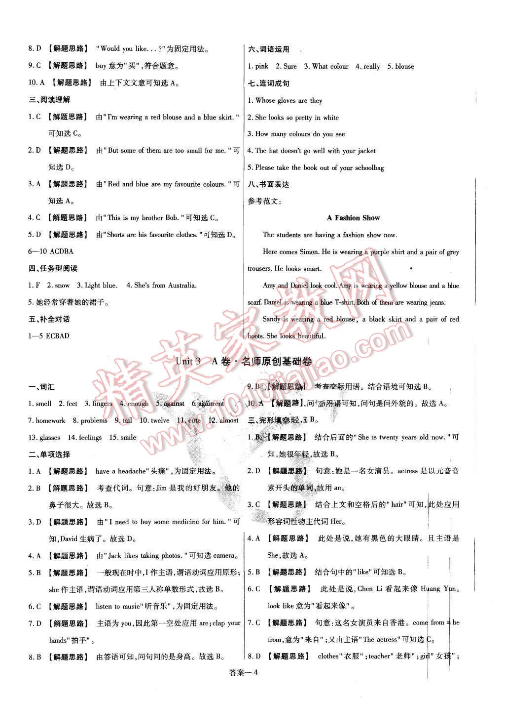 2015年金考卷活頁題選七年級(jí)英語上冊(cè)冀教版 第4頁