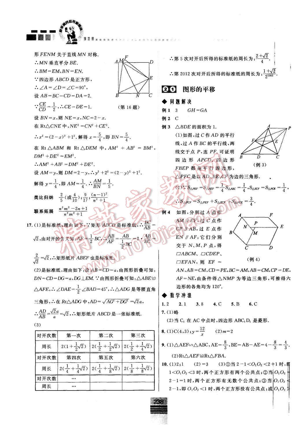 2015年探究應(yīng)用新思維八年級(jí)數(shù)學(xué) 第28頁(yè)