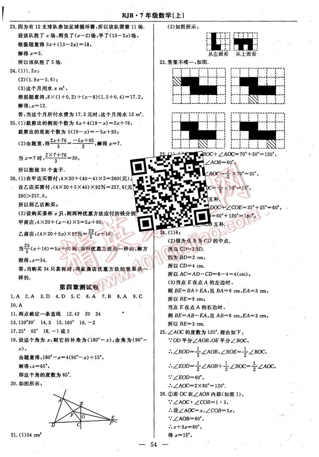 2015年高效通教材精析精練七年級數(shù)學(xué)上冊人教版 第30頁