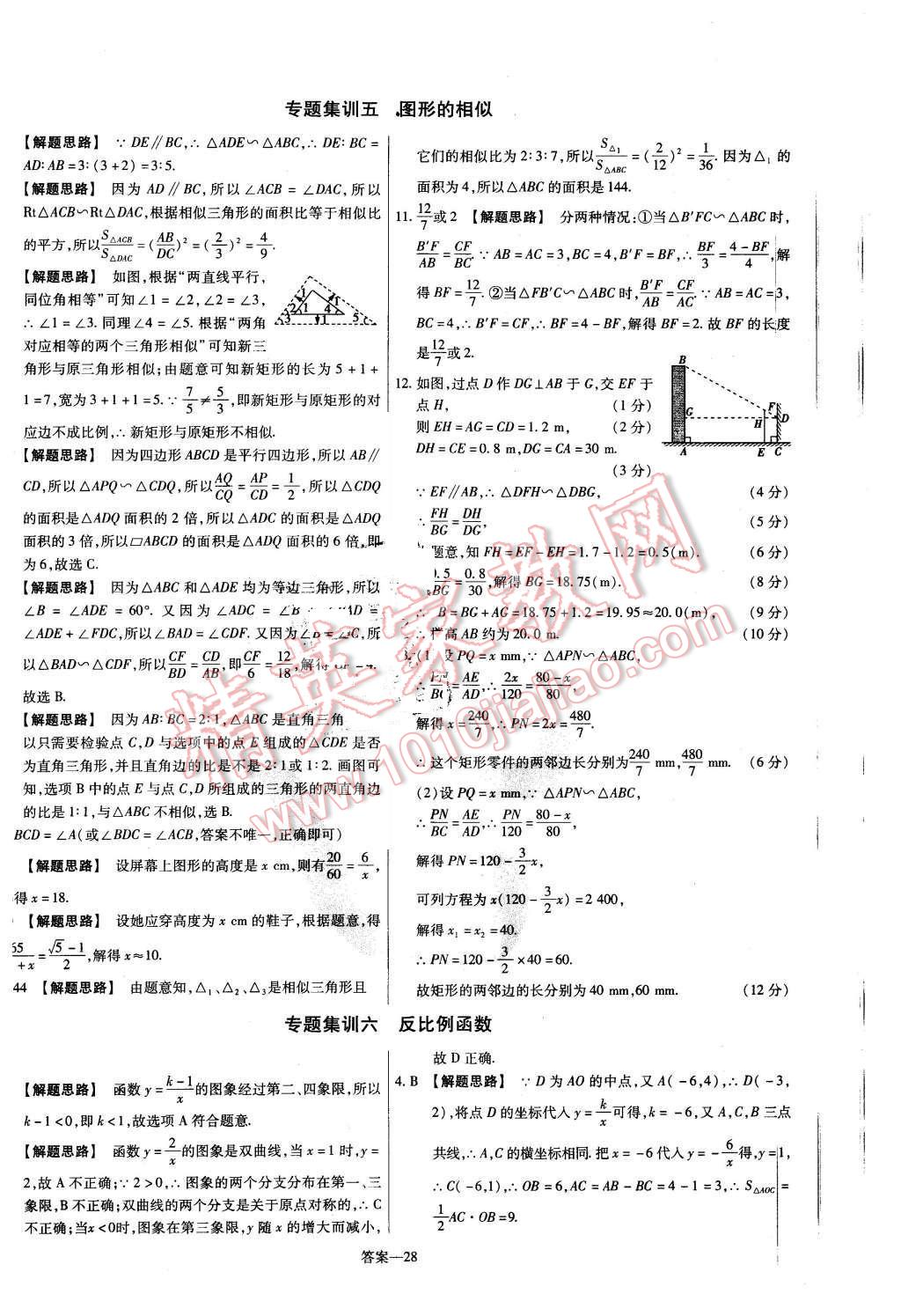 2015年金考卷活頁題選九年級數(shù)學(xué)上冊華師大版 第28頁