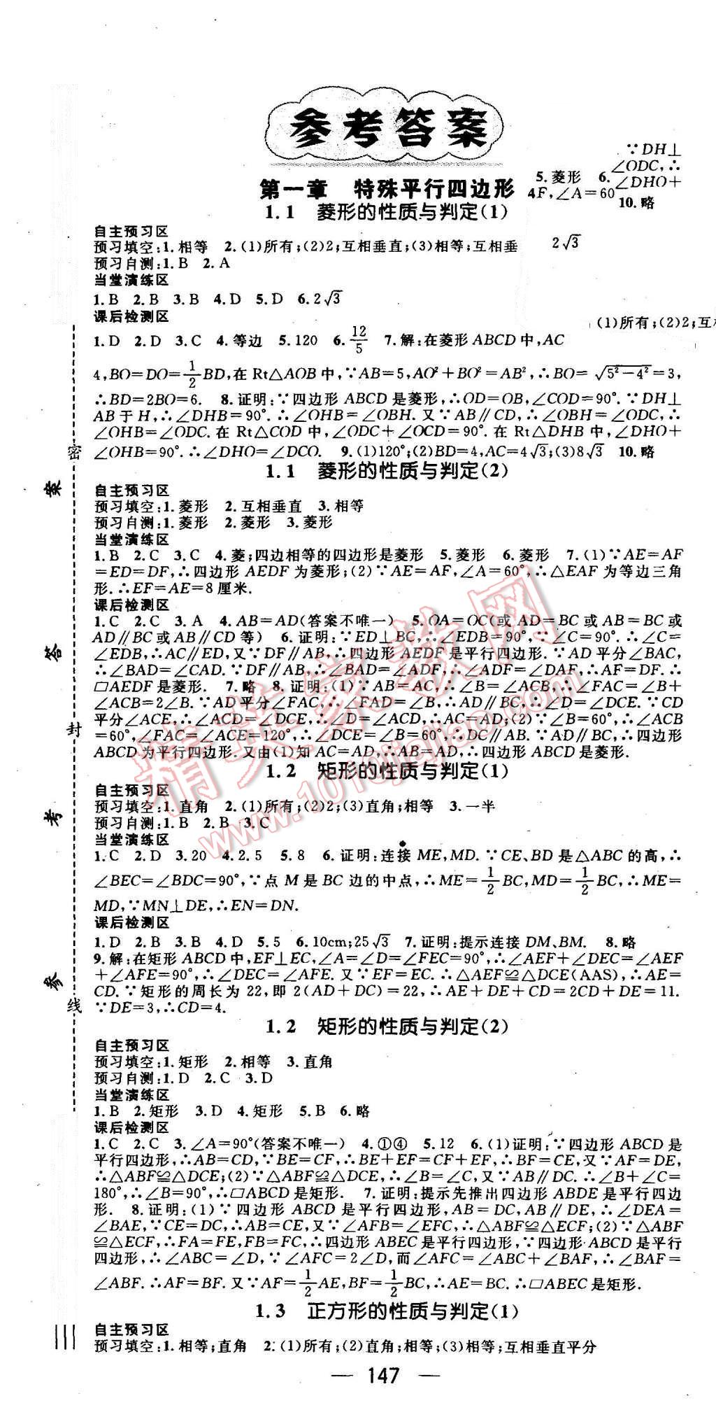 2015年精英新课堂九年级数学上册北师大版 第1页