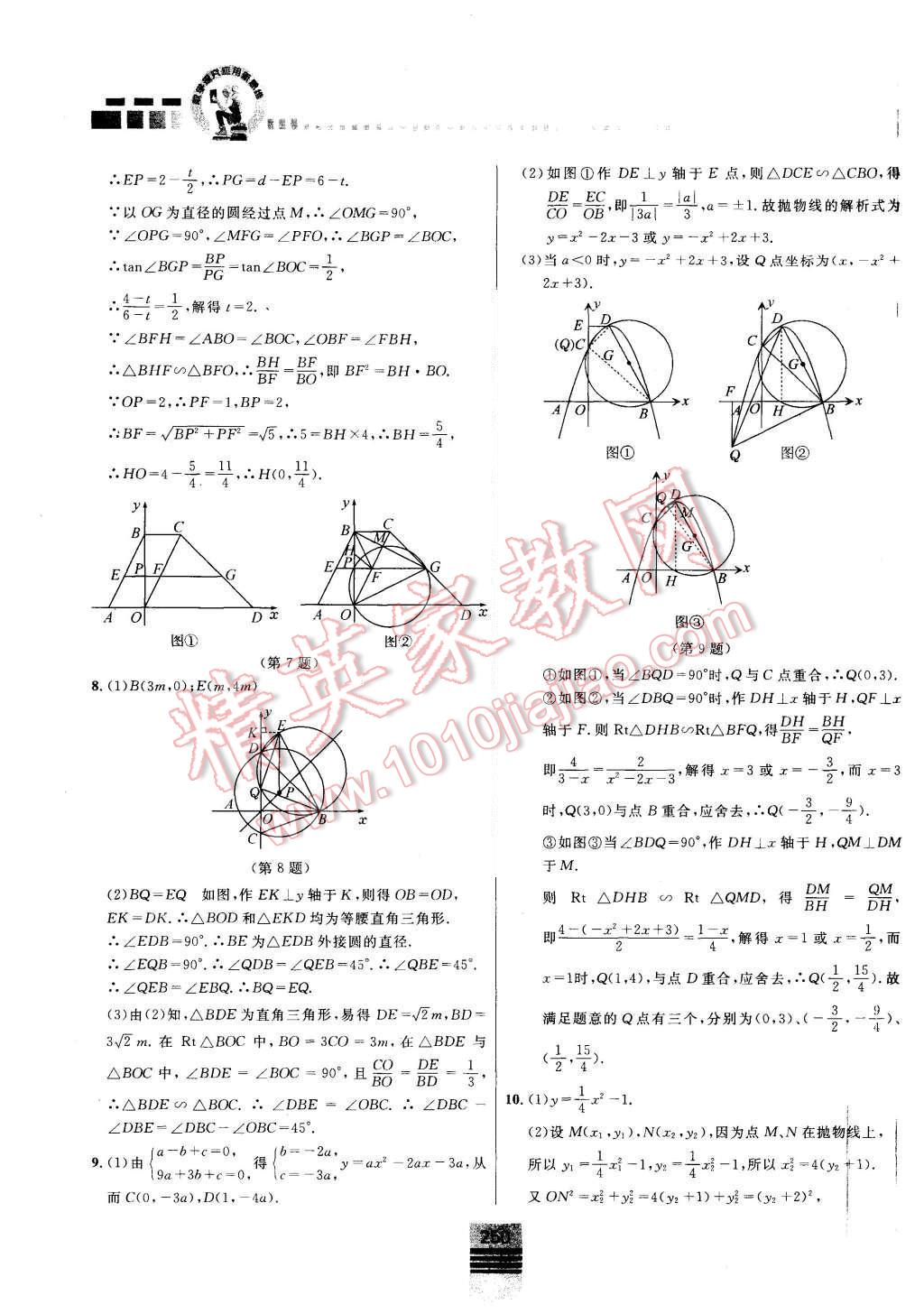 2015年探究應(yīng)用新思維九年級數(shù)學 第40頁