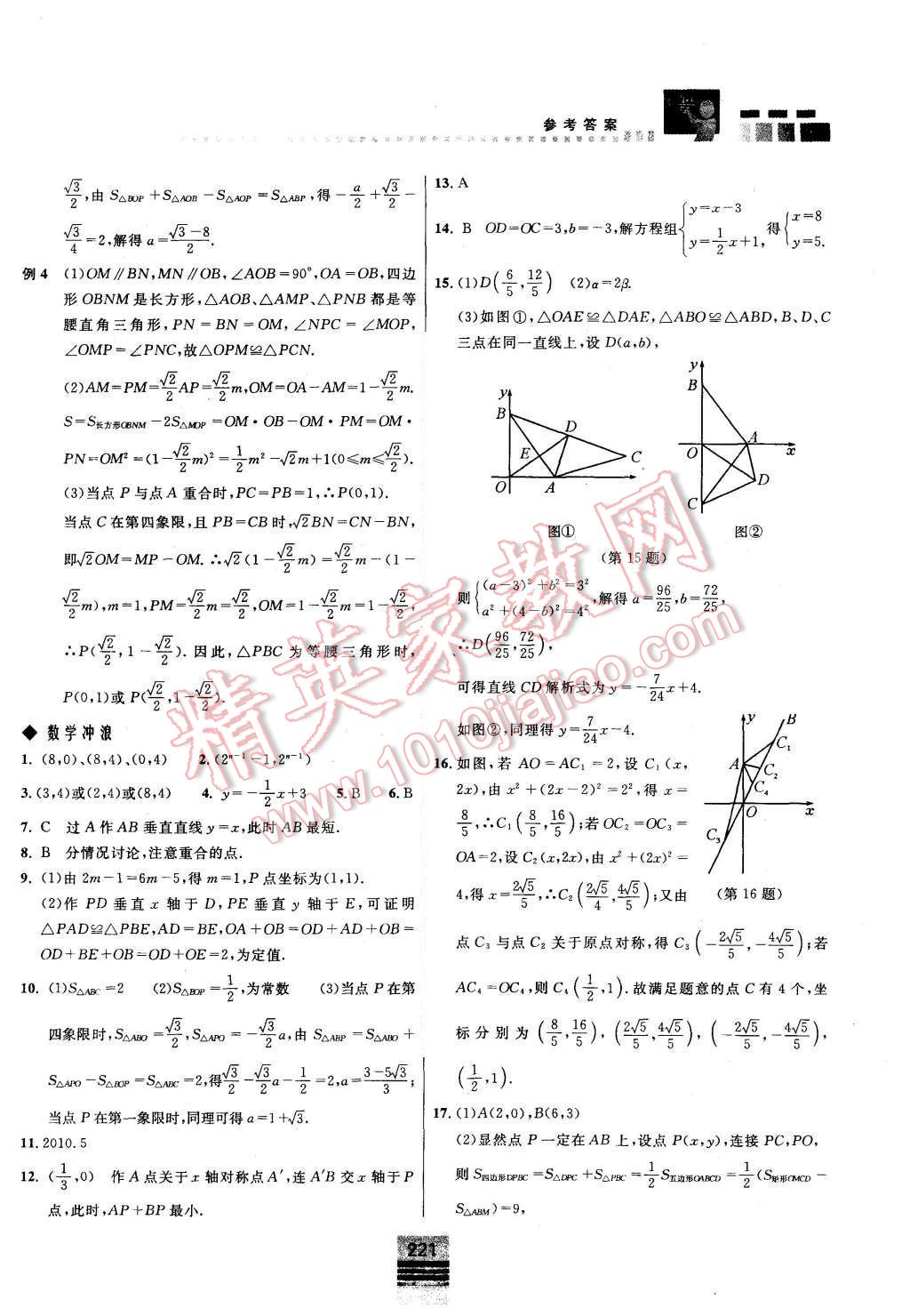 2015年探究應(yīng)用新思維八年級(jí)數(shù)學(xué) 第11頁(yè)