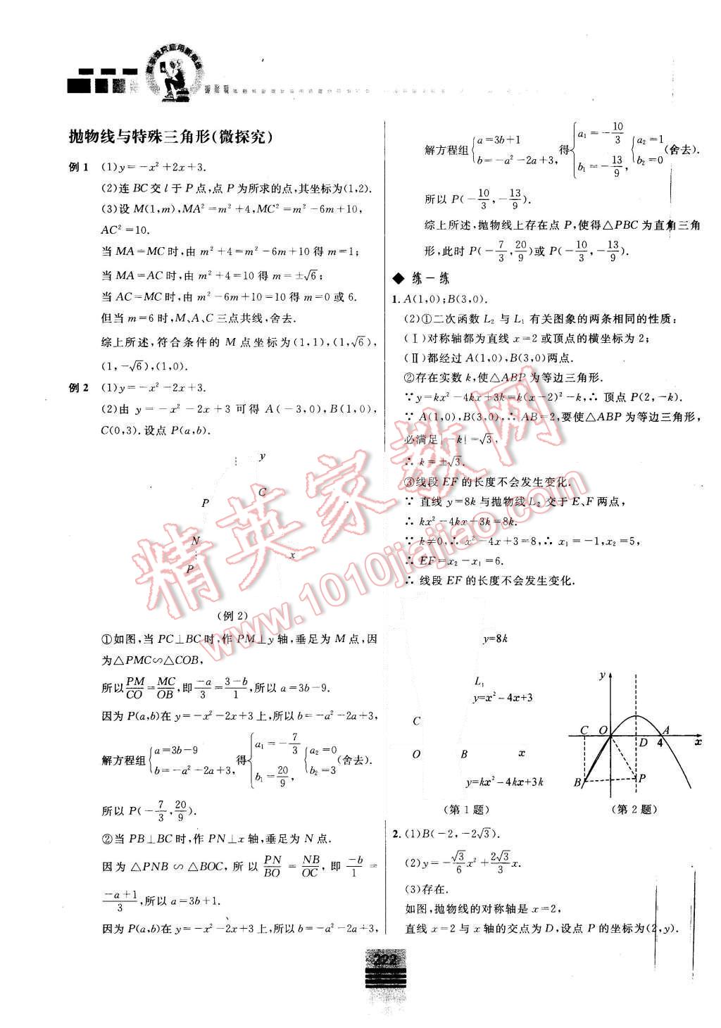 2015年探究應(yīng)用新思維九年級數(shù)學 第12頁