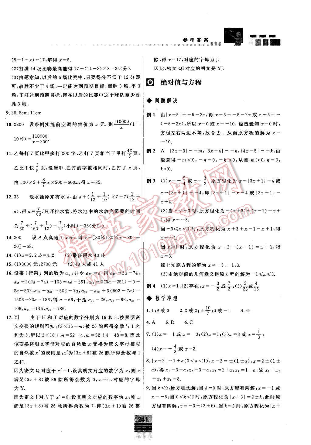 2015年探究應(yīng)用新思維七年級數(shù)學(xué) 第9頁