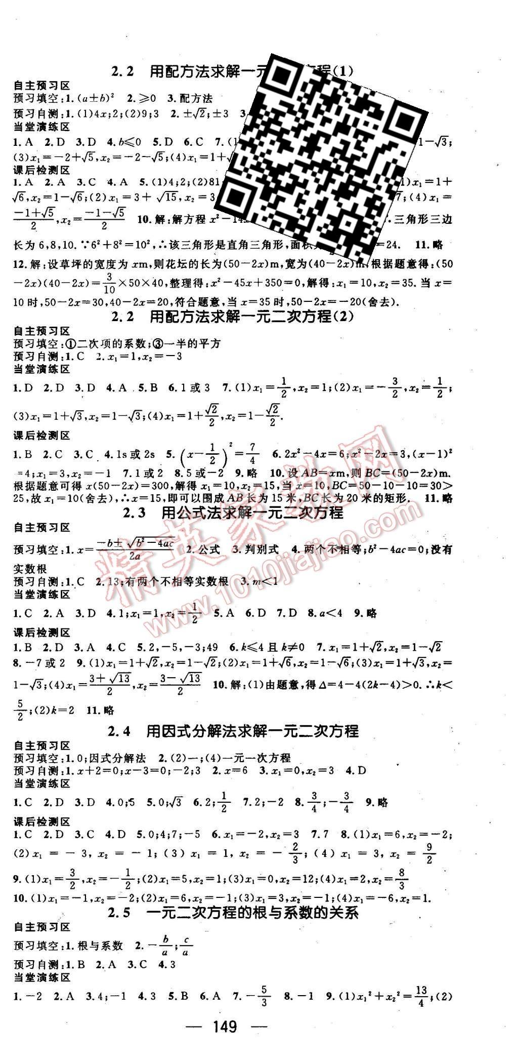 2015年精英新課堂九年級數(shù)學上冊北師大版 第3頁