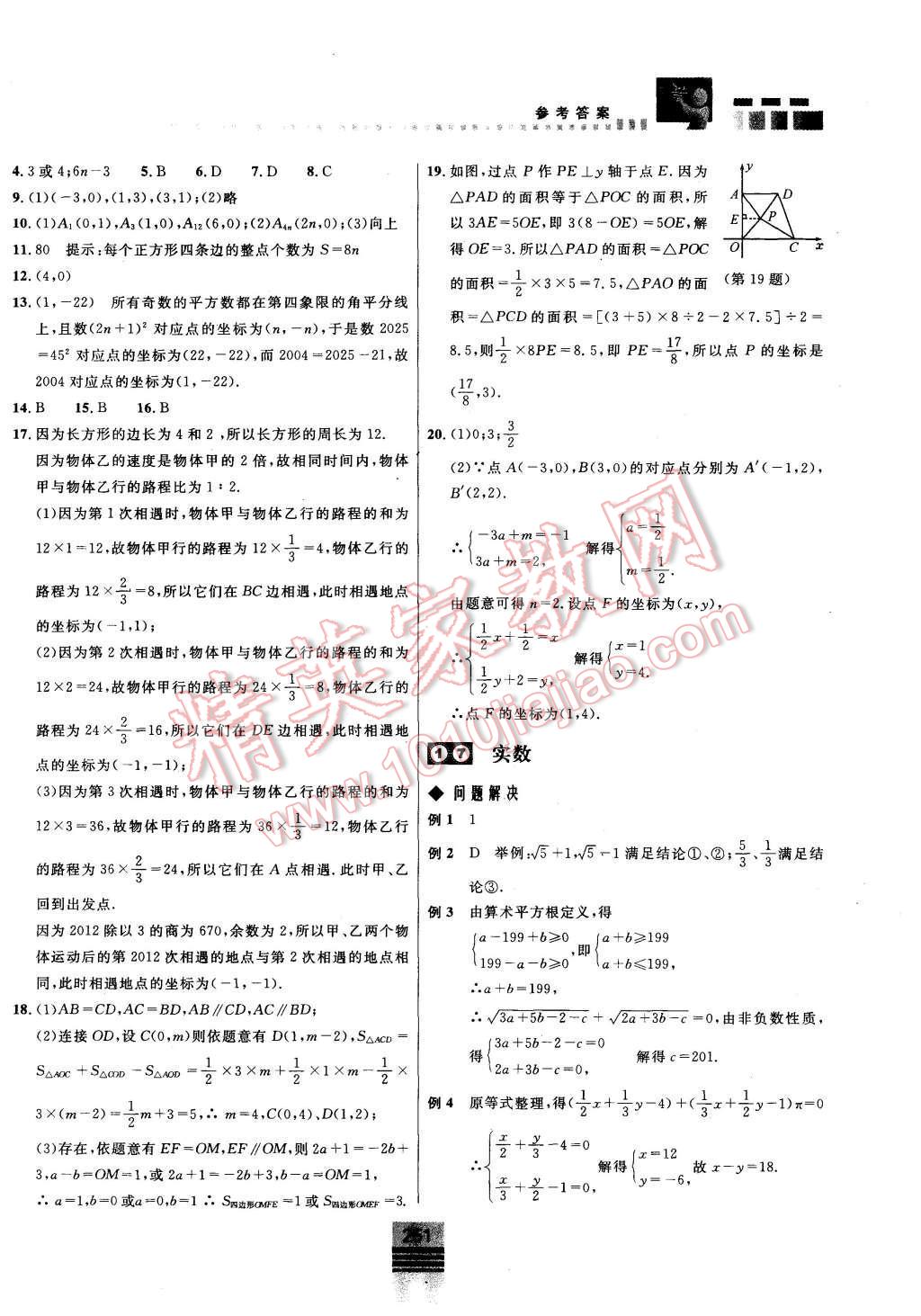 2015年探究應(yīng)用新思維七年級(jí)數(shù)學(xué) 第19頁(yè)