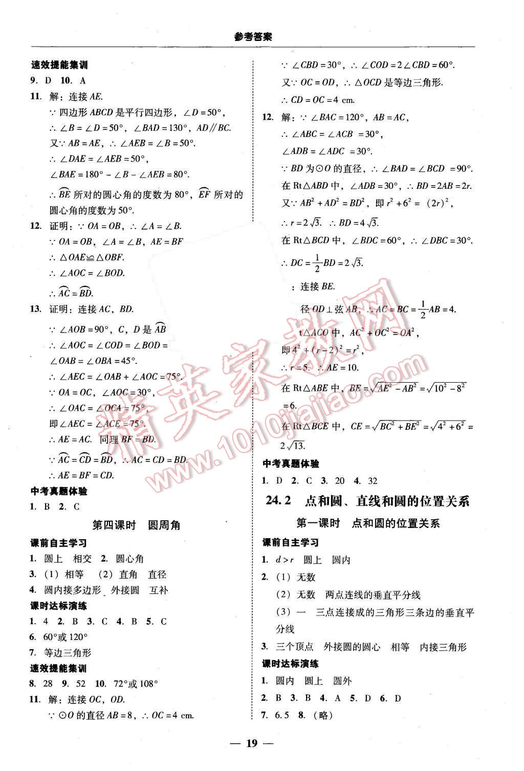 2015年南粵學典學考精練九年級數(shù)學全一冊人教版 第19頁