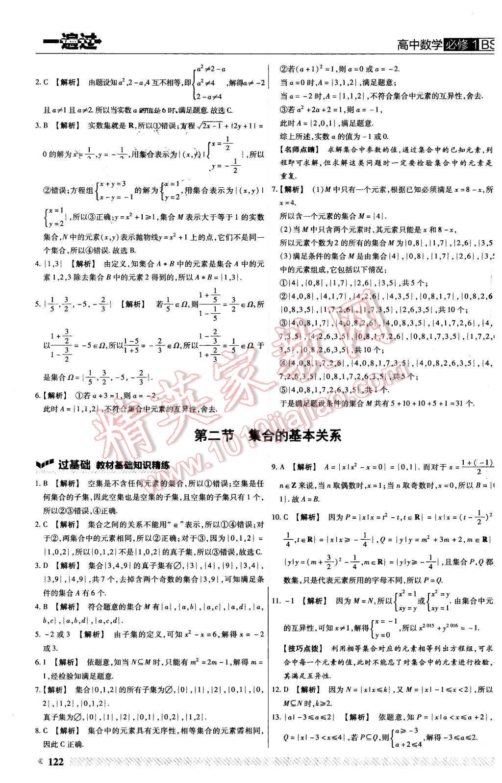 2015年一遍過(guò)高中數(shù)學(xué)必修1北師大版 第2頁(yè)