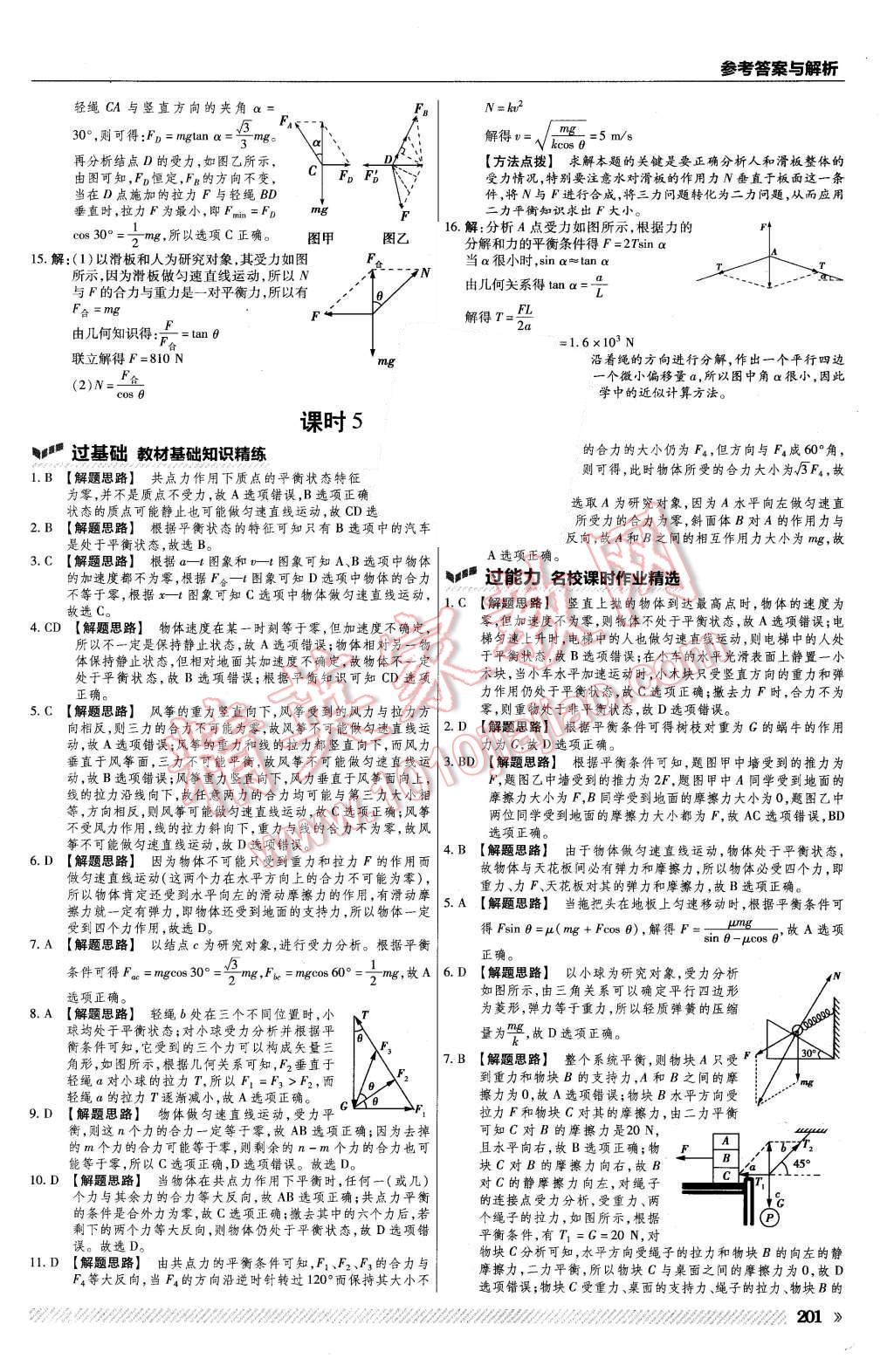 2015年一遍過(guò)高中物理必修1粵教版 第33頁(yè)