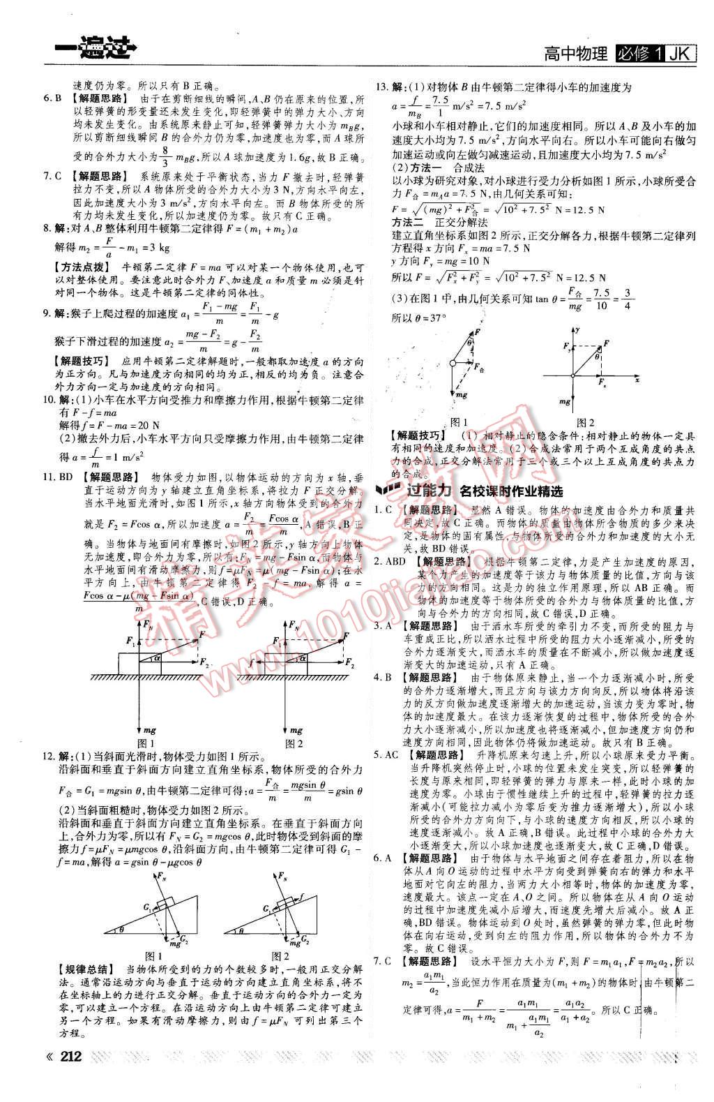 2015年一遍過(guò)高中物理必修1教科版 第36頁(yè)