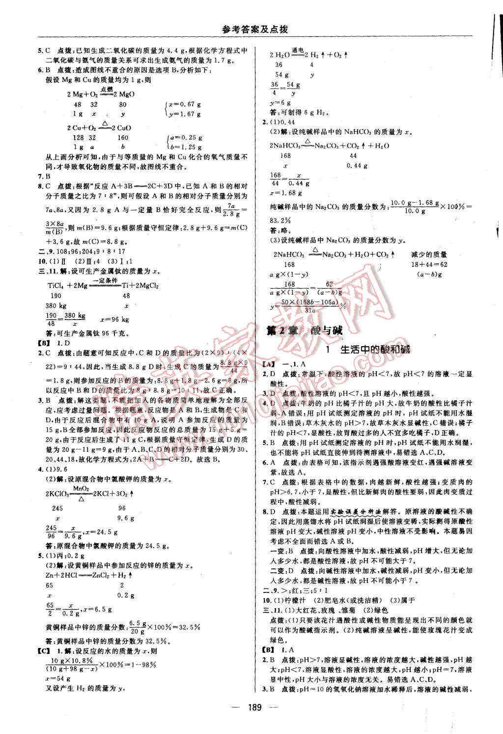 2015年综合应用创新题典中点九年级科学全一册华师大版 第11页