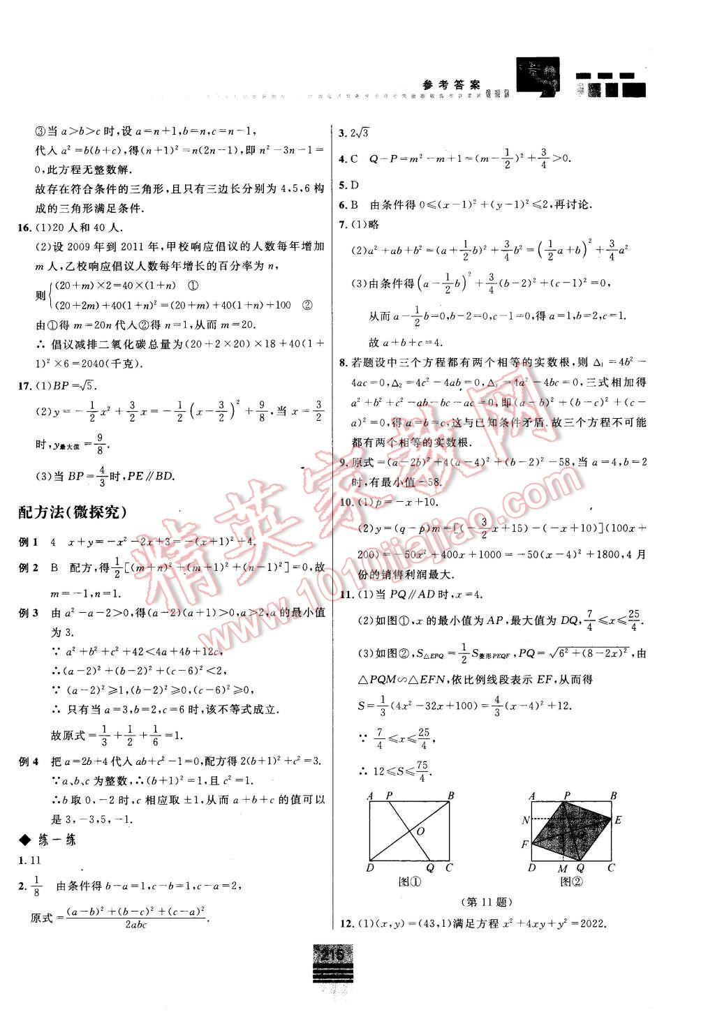 2015年探究應(yīng)用新思維九年級數(shù)學(xué) 第5頁