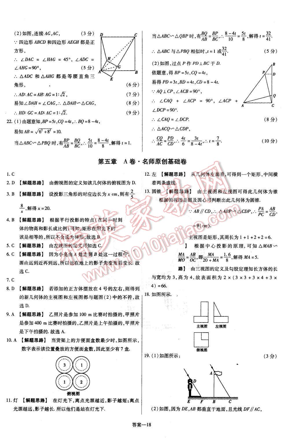 2015年金考卷活頁題選九年級(jí)數(shù)學(xué)上冊(cè)華師大版 第18頁