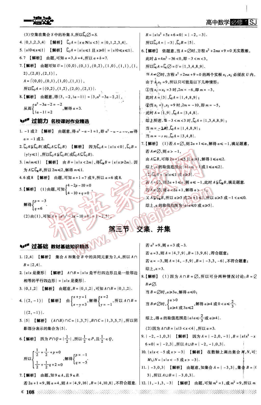 2015年一遍過高中數(shù)學(xué)必修1蘇教版 第4頁