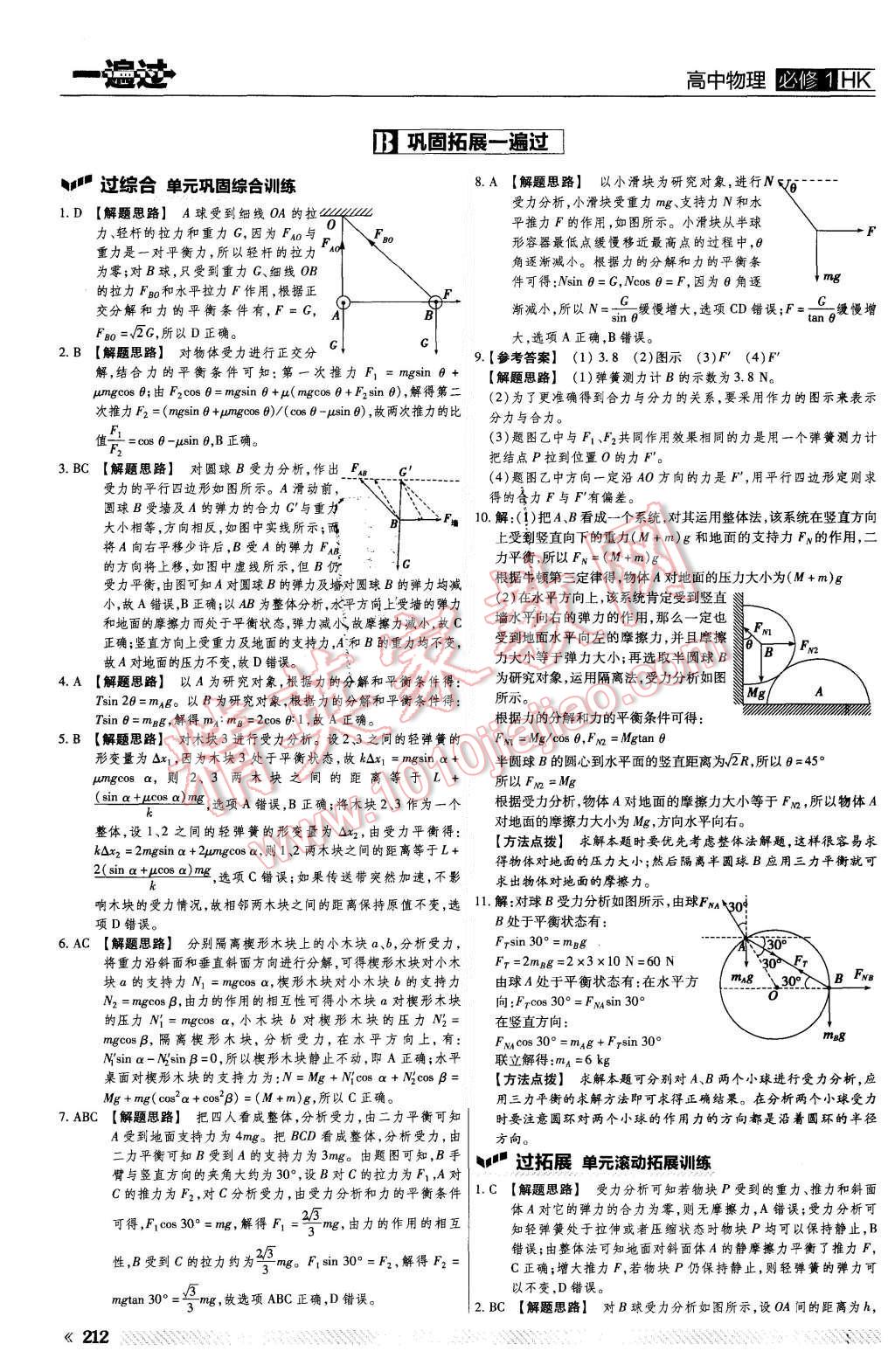 2015年一遍過高中物理必修1滬科版 第44頁