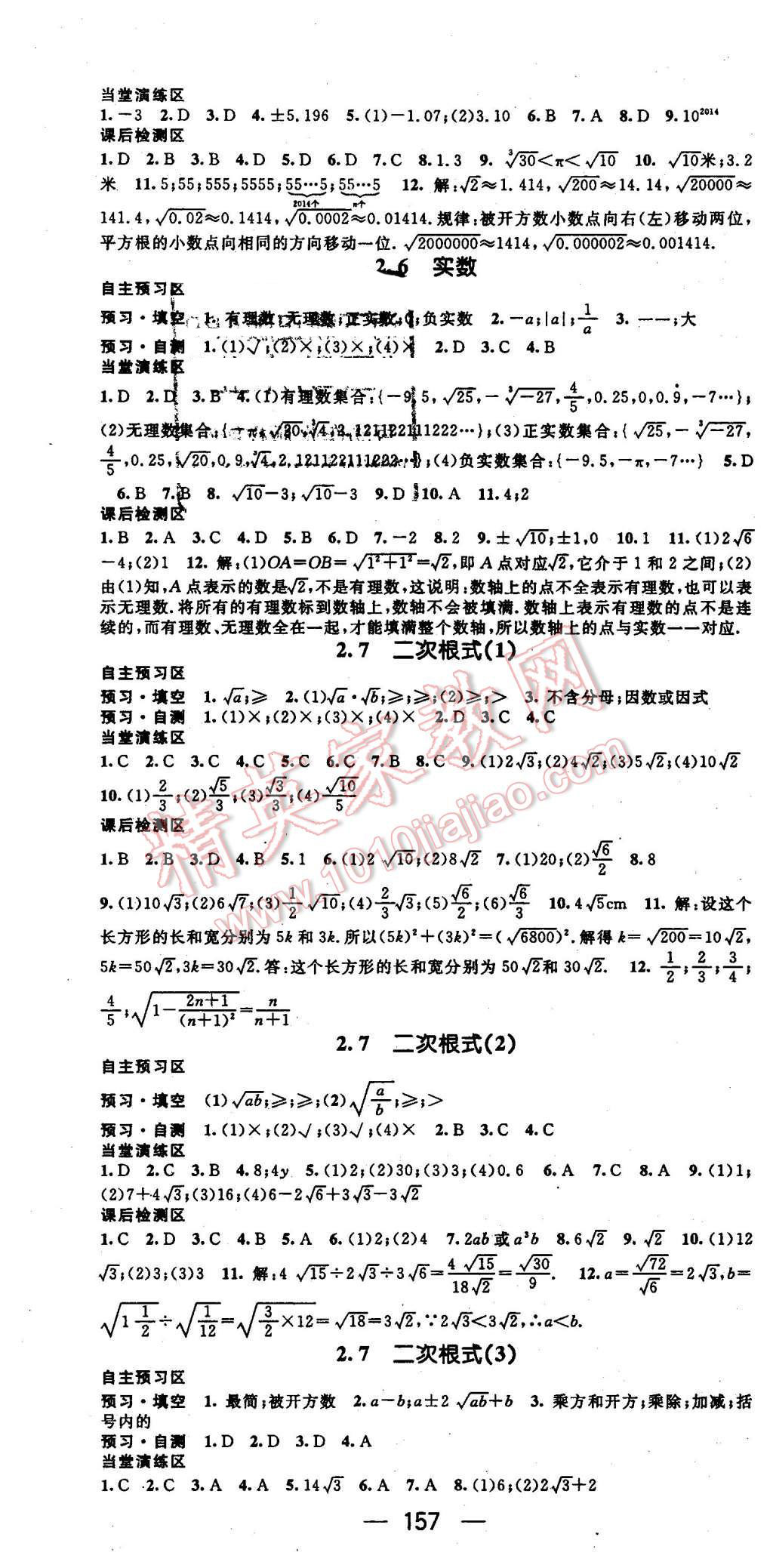 2015年精英新課堂八年級(jí)數(shù)學(xué)上冊(cè)北師大版 第4頁(yè)