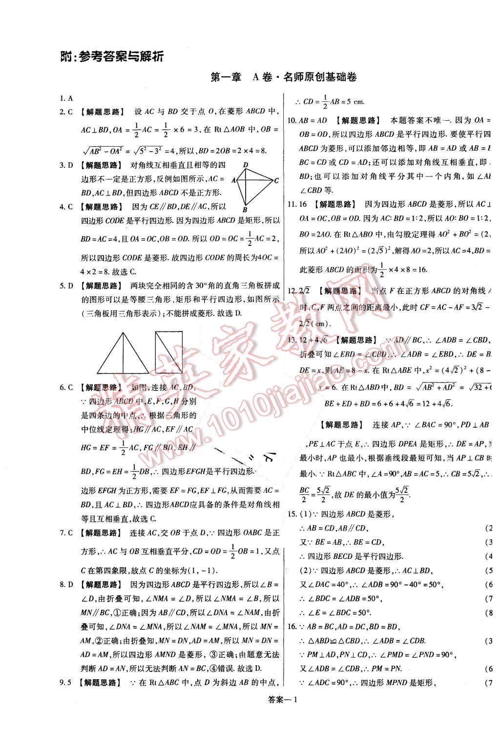 2015年金考卷活頁題選九年級(jí)數(shù)學(xué)上冊(cè)華師大版 第1頁