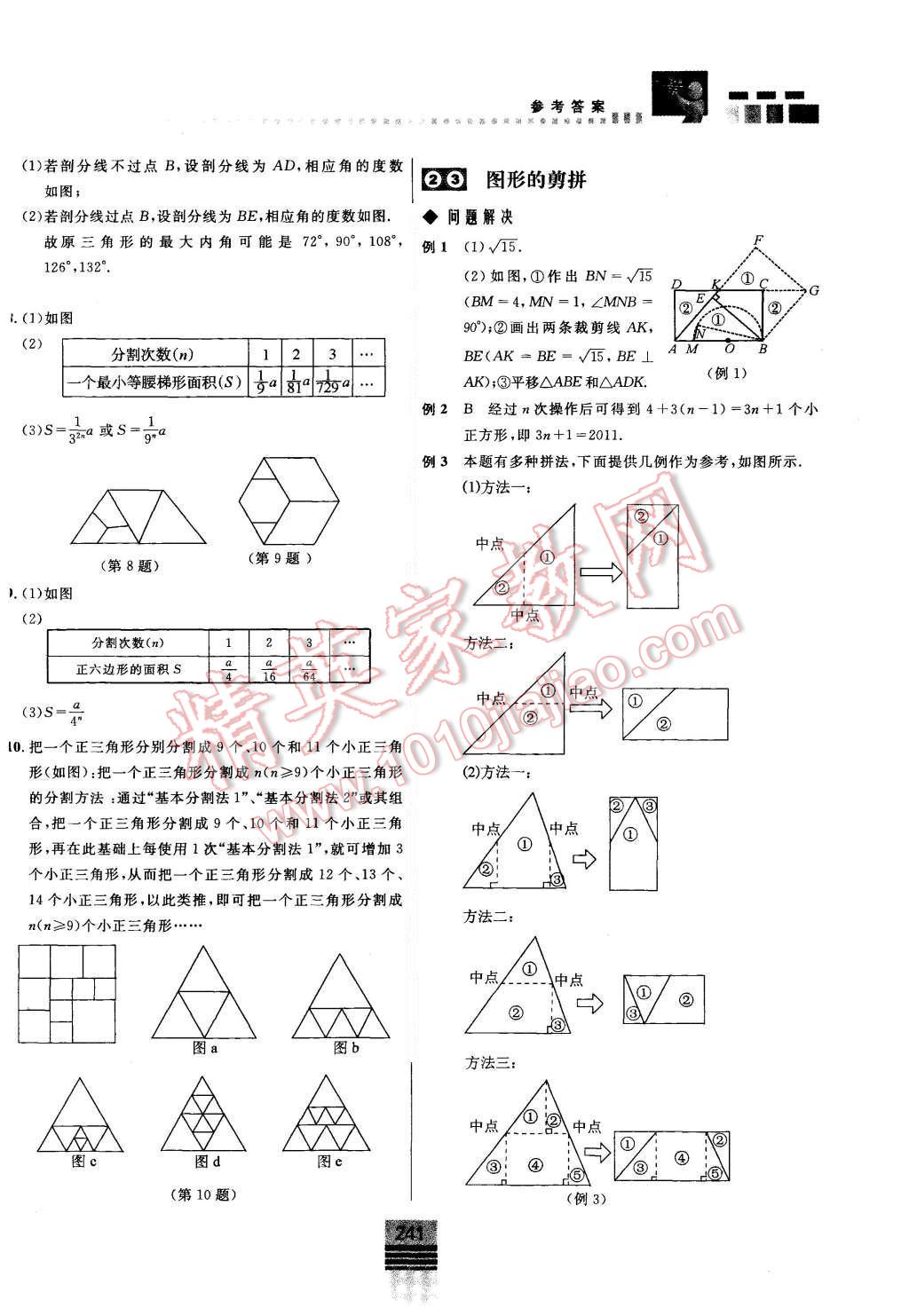 2015年探究應(yīng)用新思維八年級(jí)數(shù)學(xué) 第31頁