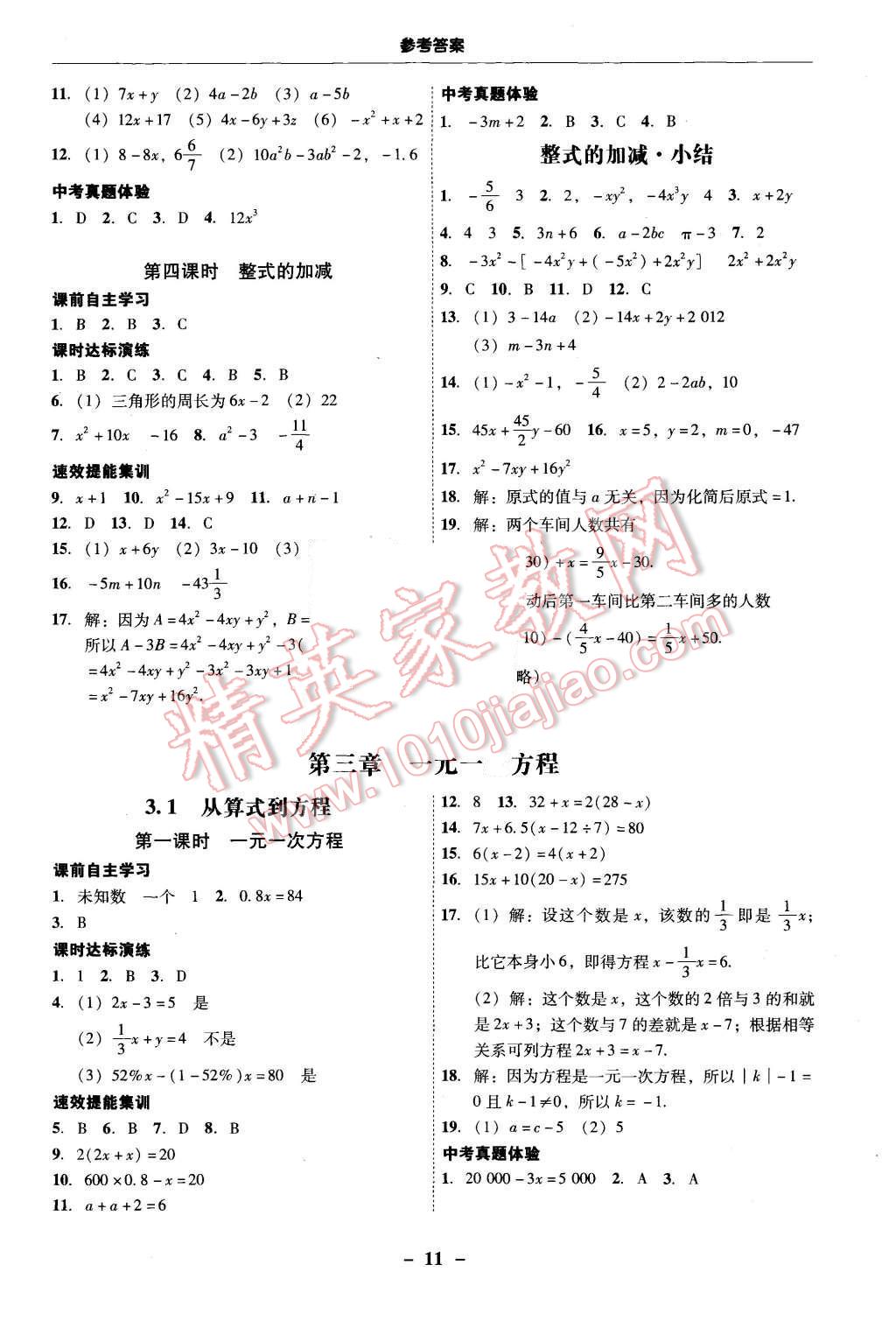 2015年南粤学典学考精练七年级数学上册人教版 第11页