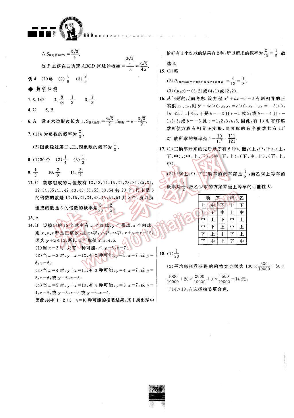 2015年探究應(yīng)用新思維九年級數(shù)學(xué) 第44頁