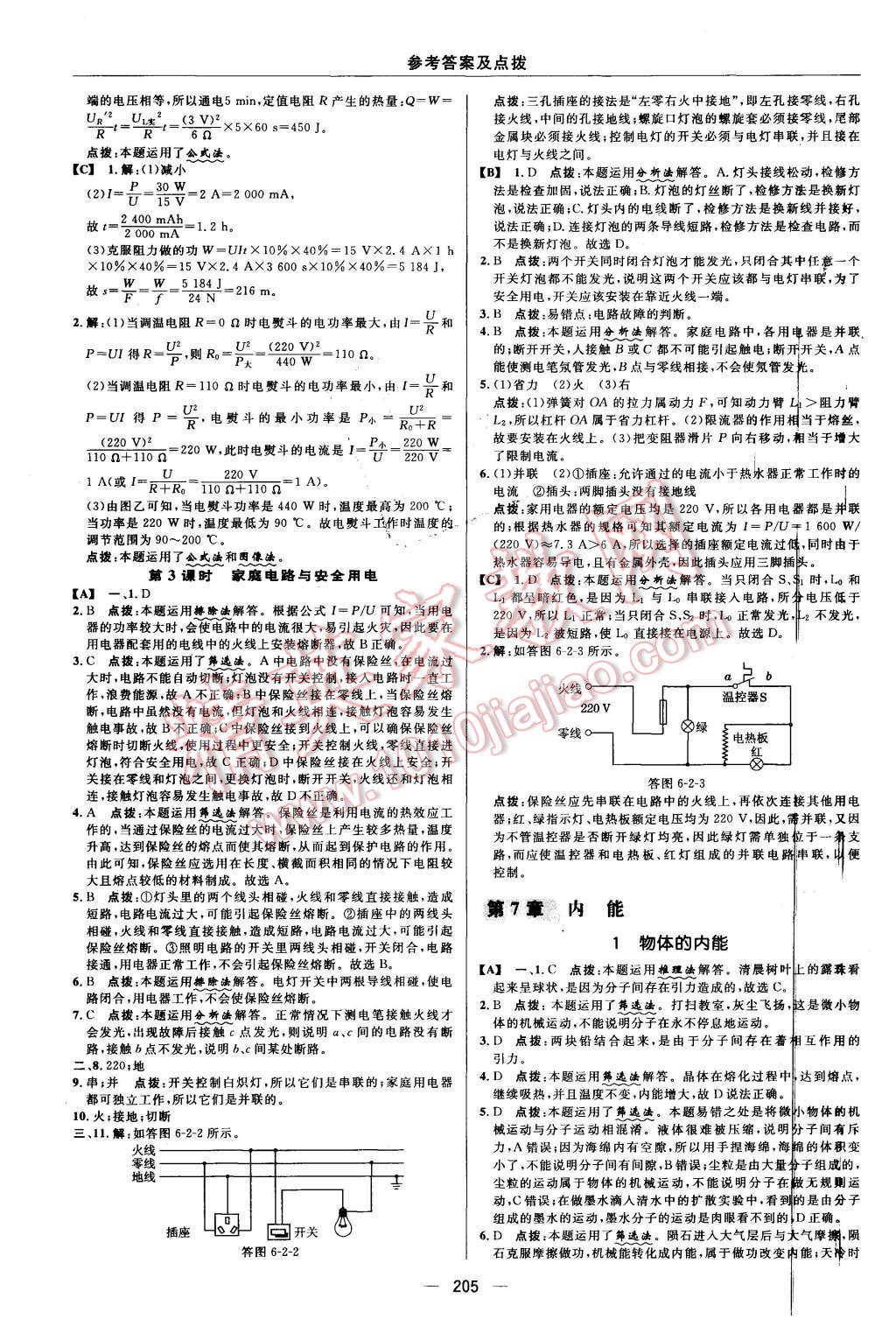 2015年综合应用创新题典中点九年级科学全一册华师大版 第27页