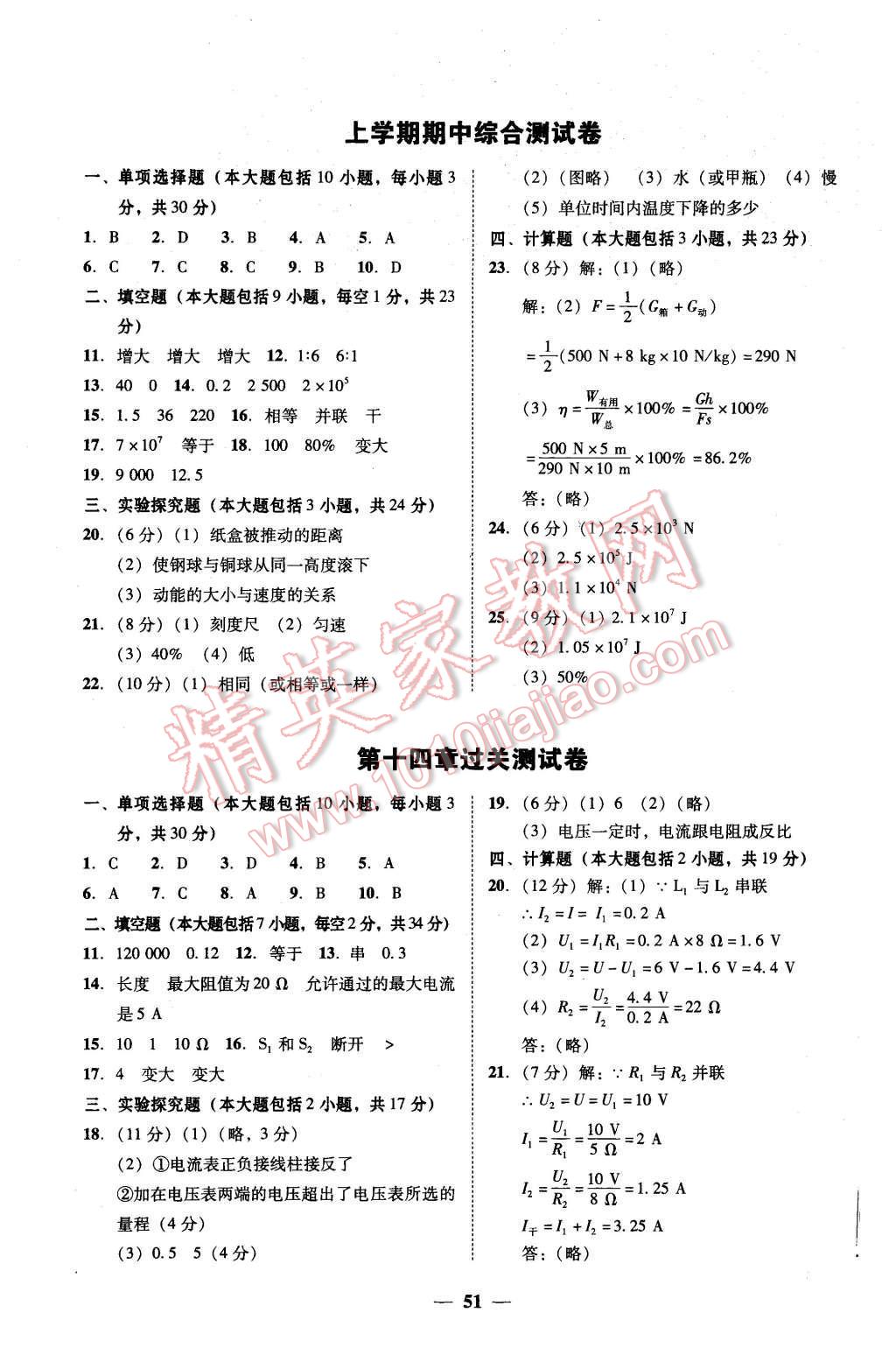 2015年南粵學(xué)典學(xué)考精練九年級(jí)物理全一冊(cè)粵滬版 第3頁(yè)