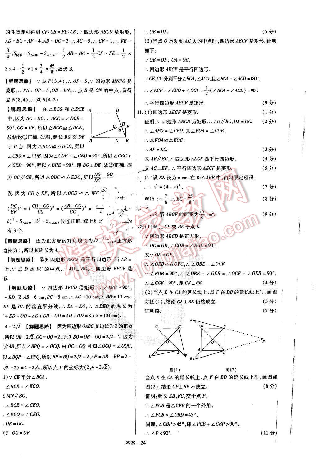 2015年金考卷活頁題選九年級數(shù)學(xué)上冊華師大版 第24頁