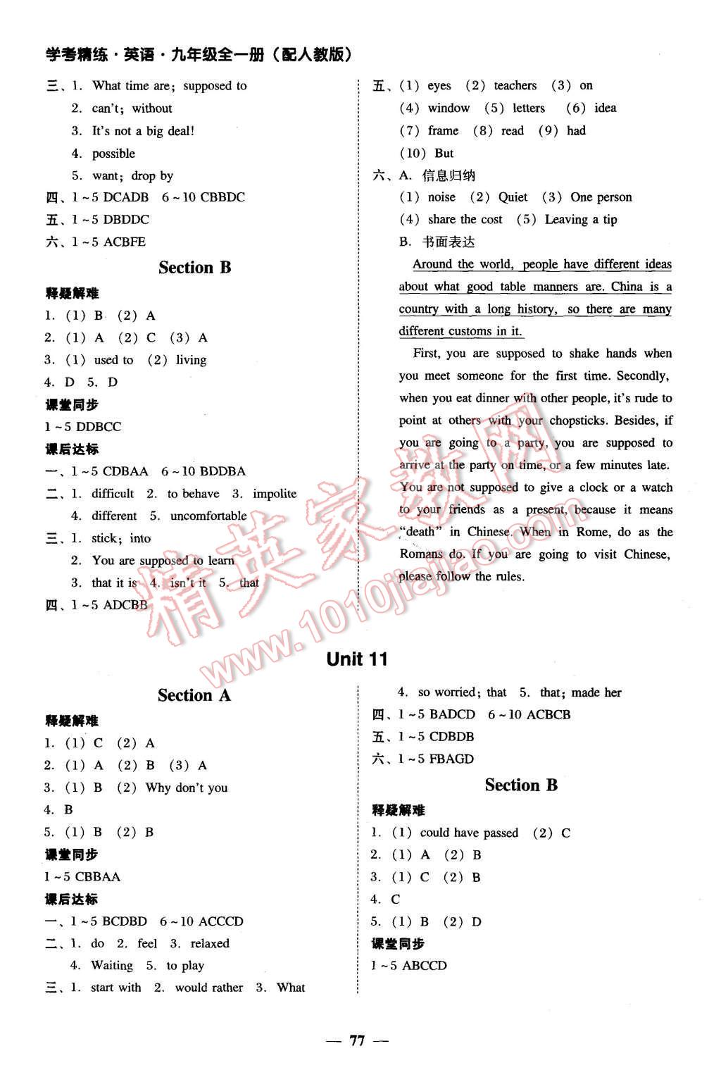 2015年南粵學(xué)典學(xué)考精練九年級(jí)英語(yǔ)全一冊(cè)人教版 第13頁(yè)