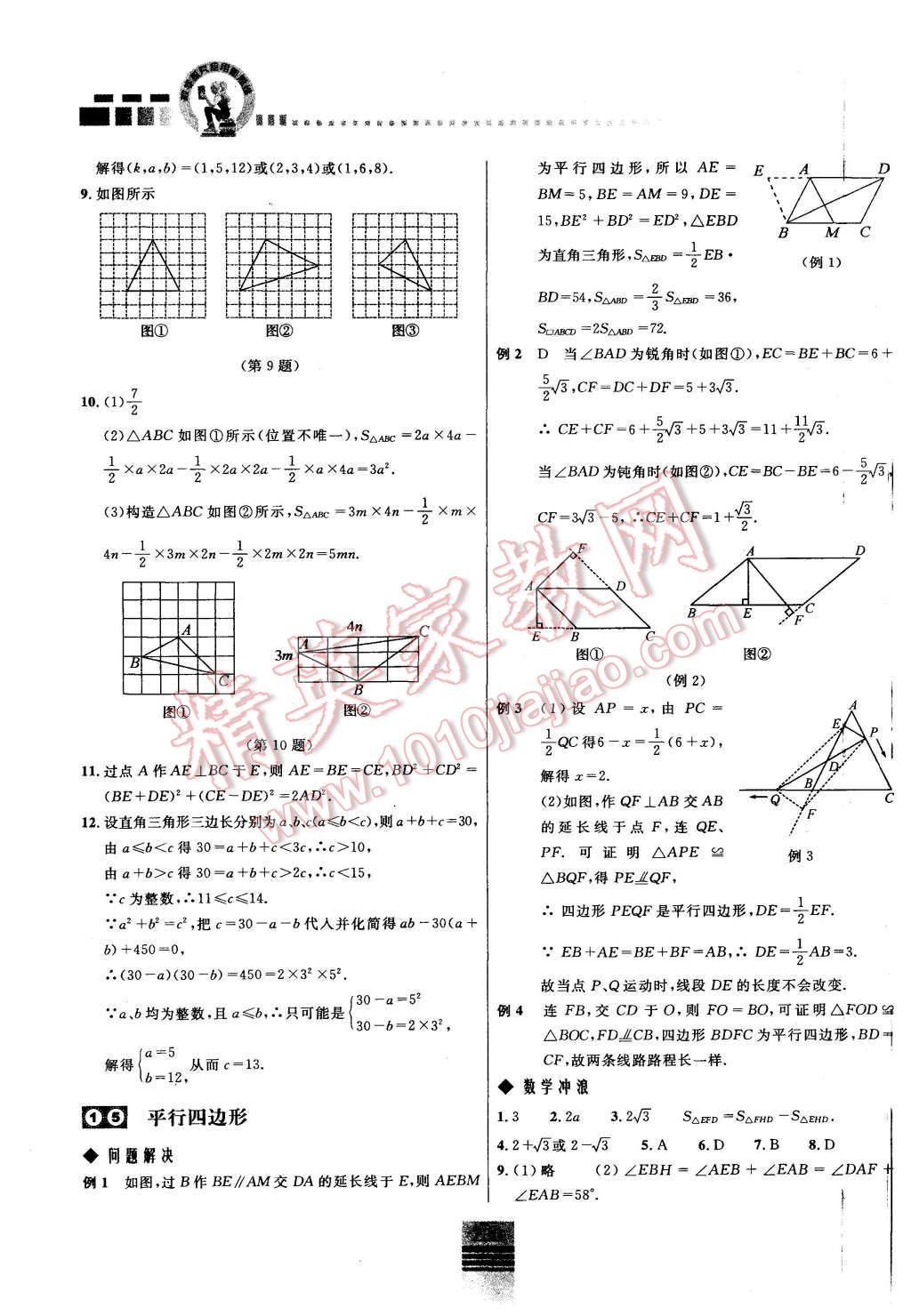 2015年探究應(yīng)用新思維八年級(jí)數(shù)學(xué) 第20頁(yè)