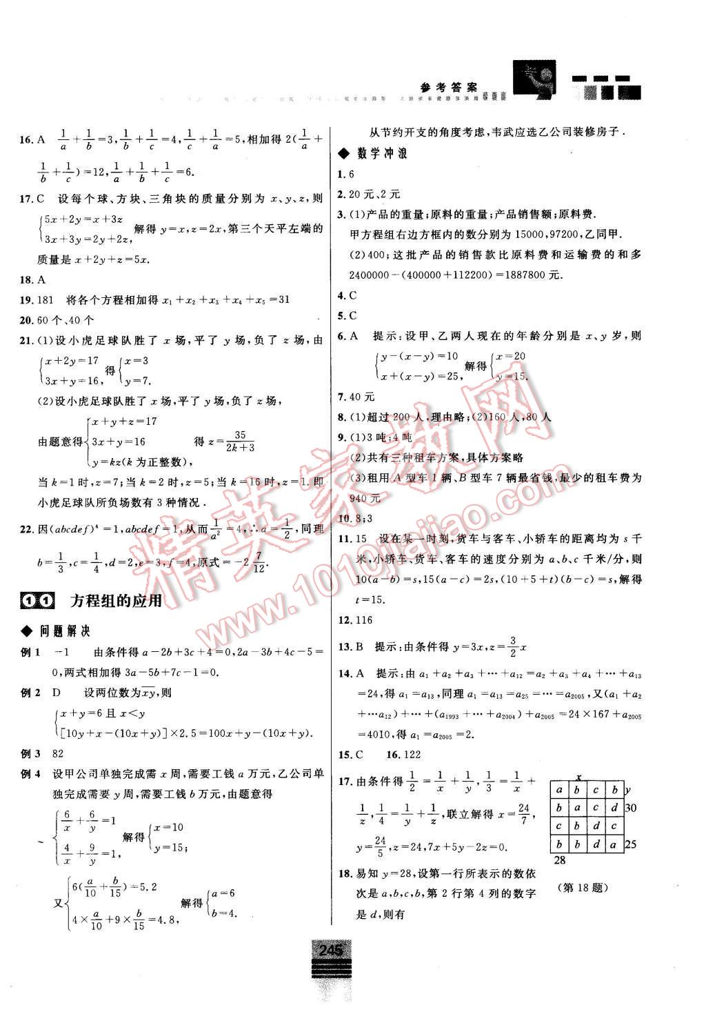 2015年探究应用新思维七年级数学 第13页