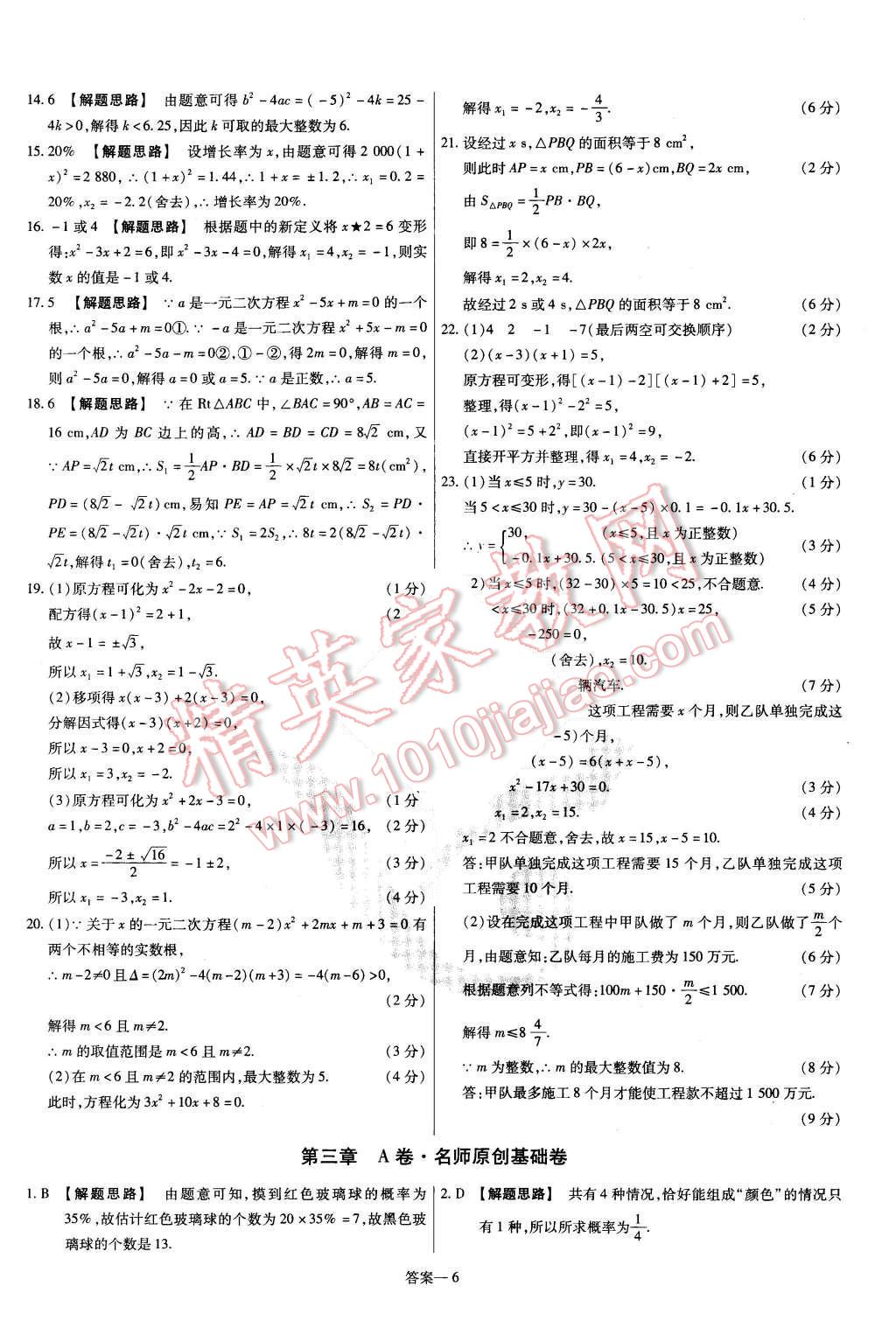 2015年金考卷活頁題選九年級數(shù)學(xué)上冊北師大版 第6頁