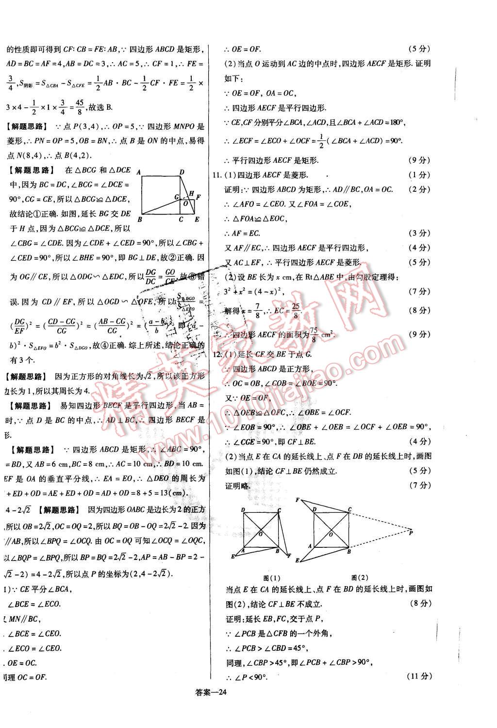 2015年金考卷活頁題選九年級數(shù)學(xué)上冊北師大版 第24頁